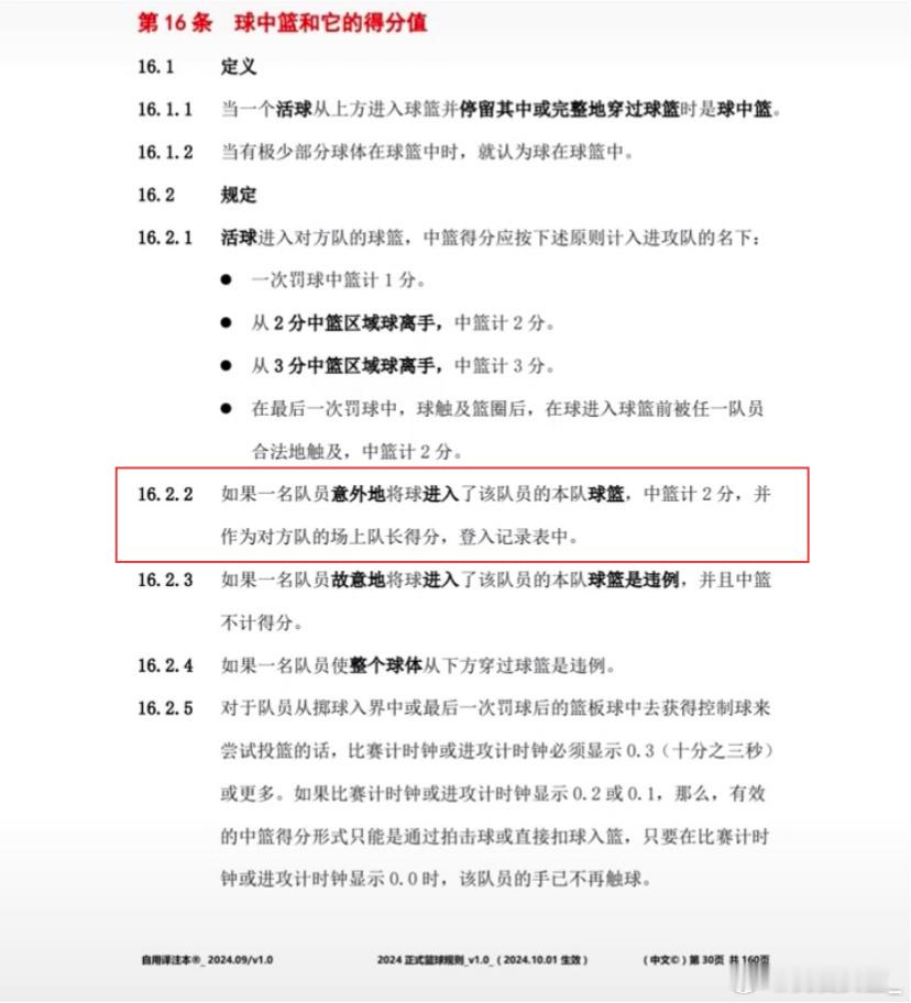 【科普帖：WCBA出现乌龙球 这两分算在谁身上？】在近期一场WCBA常规赛比赛中