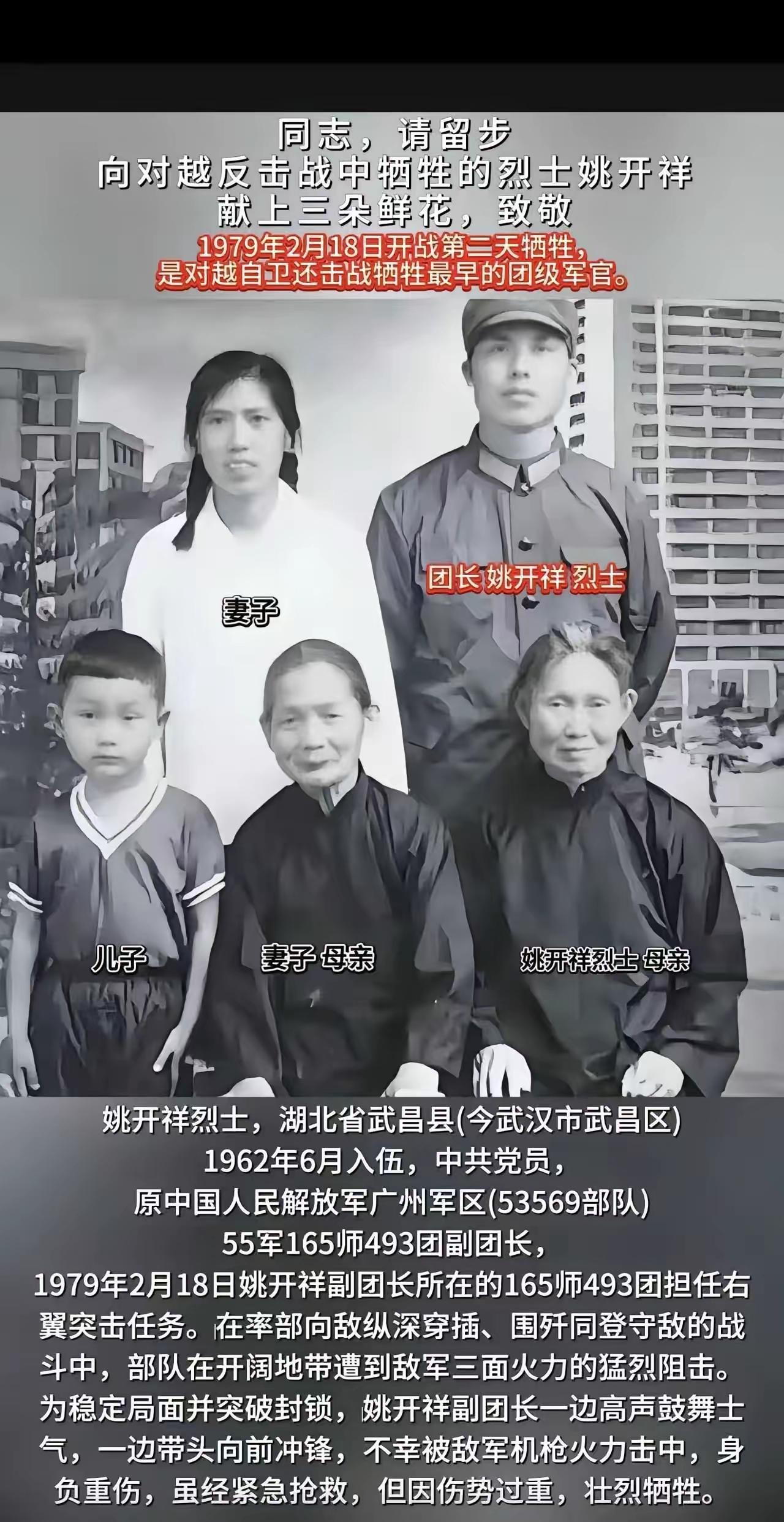 2月18号，开战第二天，493团副团长姚开祥在同登稻田里中弹倒下。没有抢救，当场