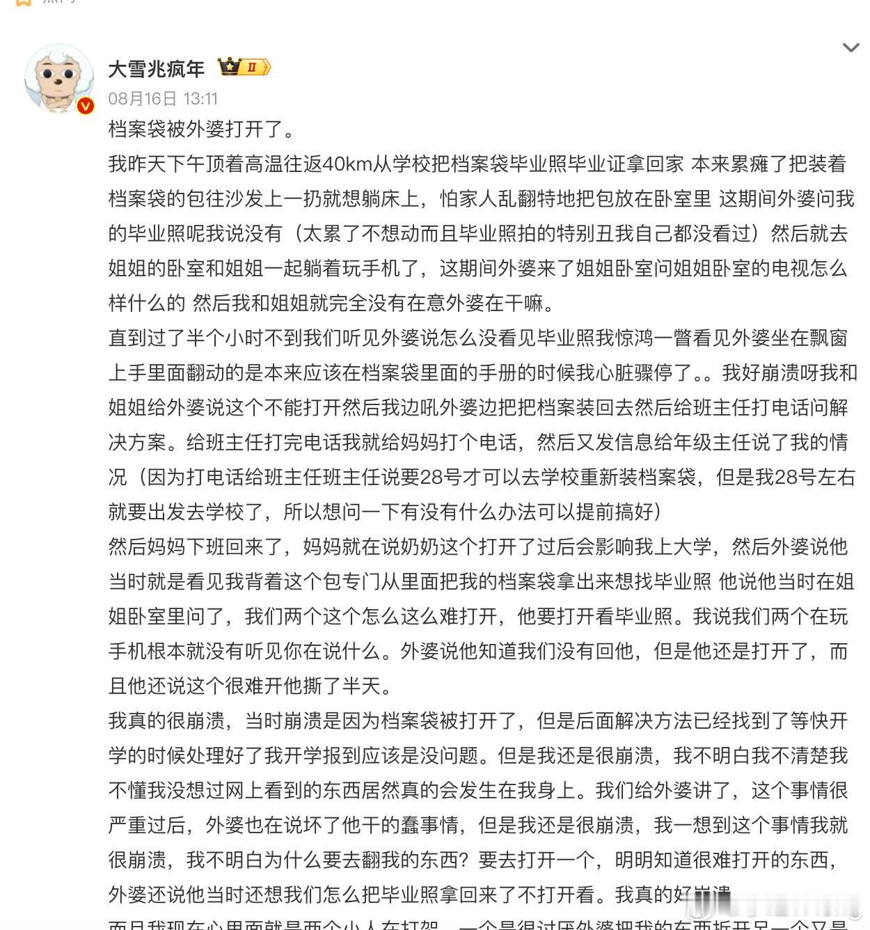档案袋被外婆拆了好崩溃 有时候真的不怕老辈子无知，怕的就是无知还无畏，即使小辈一