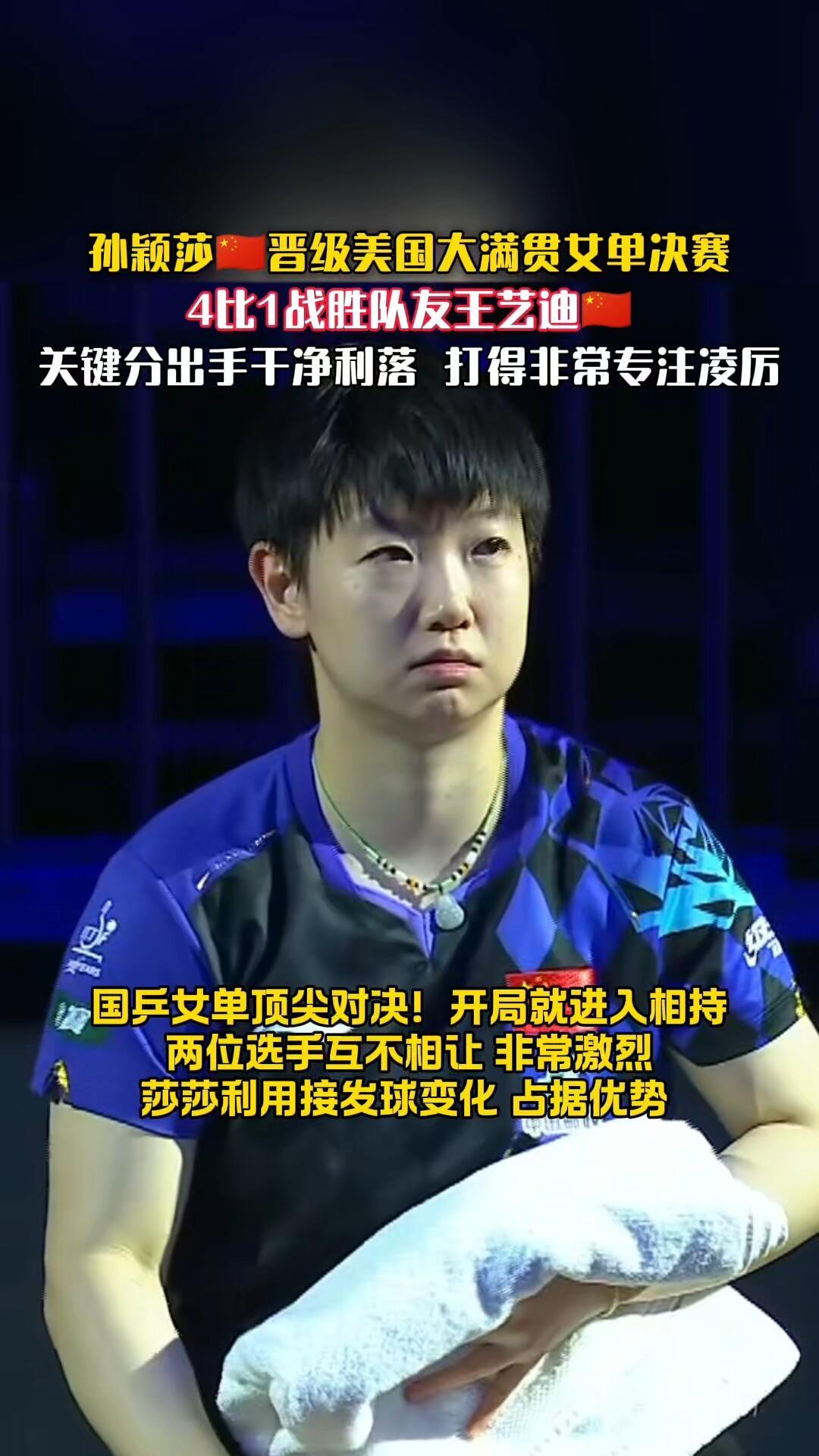莎莎赢了也没有那么开心，紧绷着神经，大迪输了也很开心，走到和莎莎一起对决，另一种