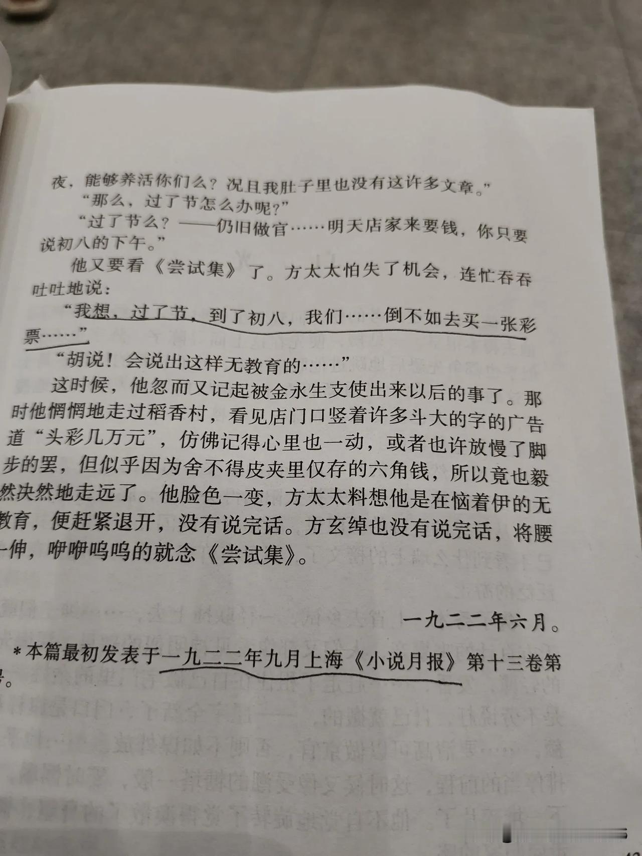 彩票这个东西，看来好久以前就有了，鲁迅先生1922年就曾经提到过。应该过是194