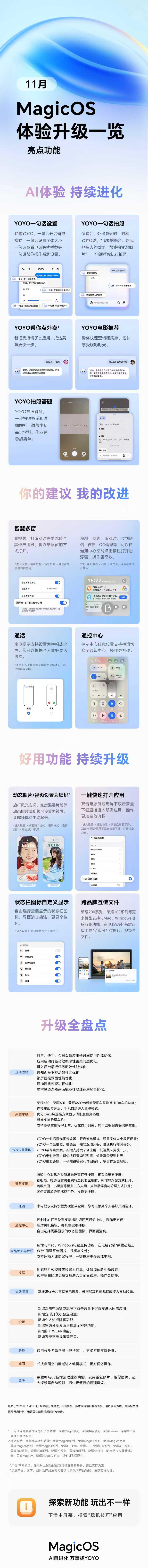 荣耀老机型用户们，荣耀没有忘记大家，久等了！MagicOS 9.0 系统的更新端
