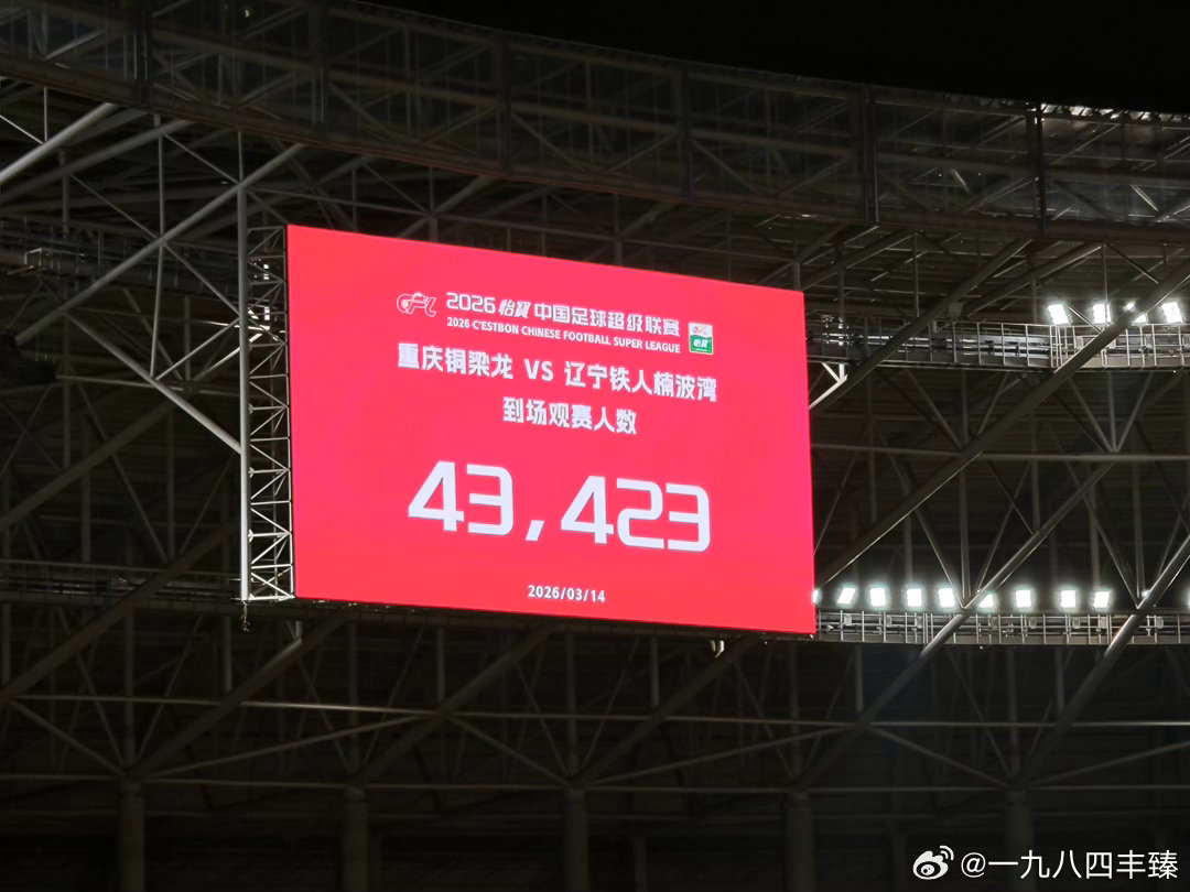 重庆这球市搞得我为难了。下轮不得不在京沪大战和川渝德比之间做出选择。 