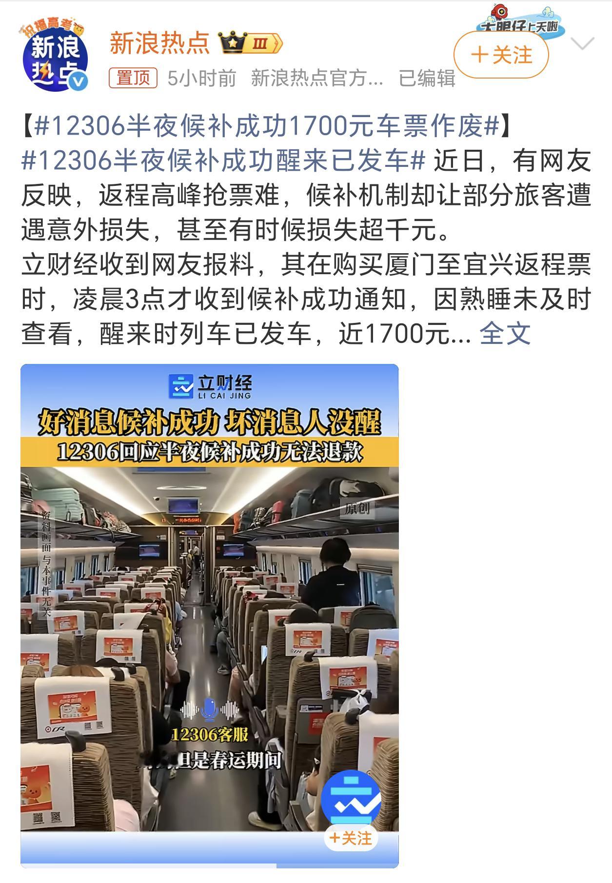 12306半夜候补成功1700元车票作废候补车票的时候是可以选择候补时间段的，一