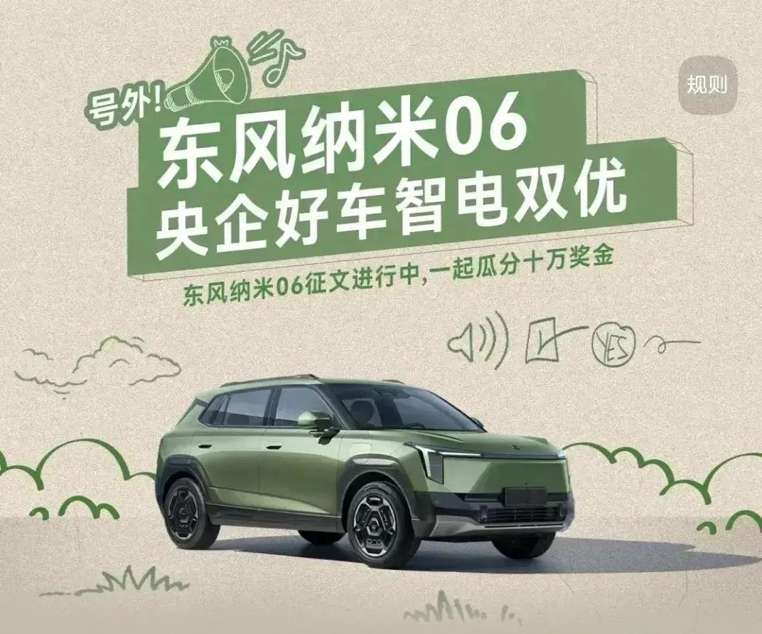 24🌙东风纳米06央企好车智电双优
东风旗下新品纳米06，不愧是央企好车，智电