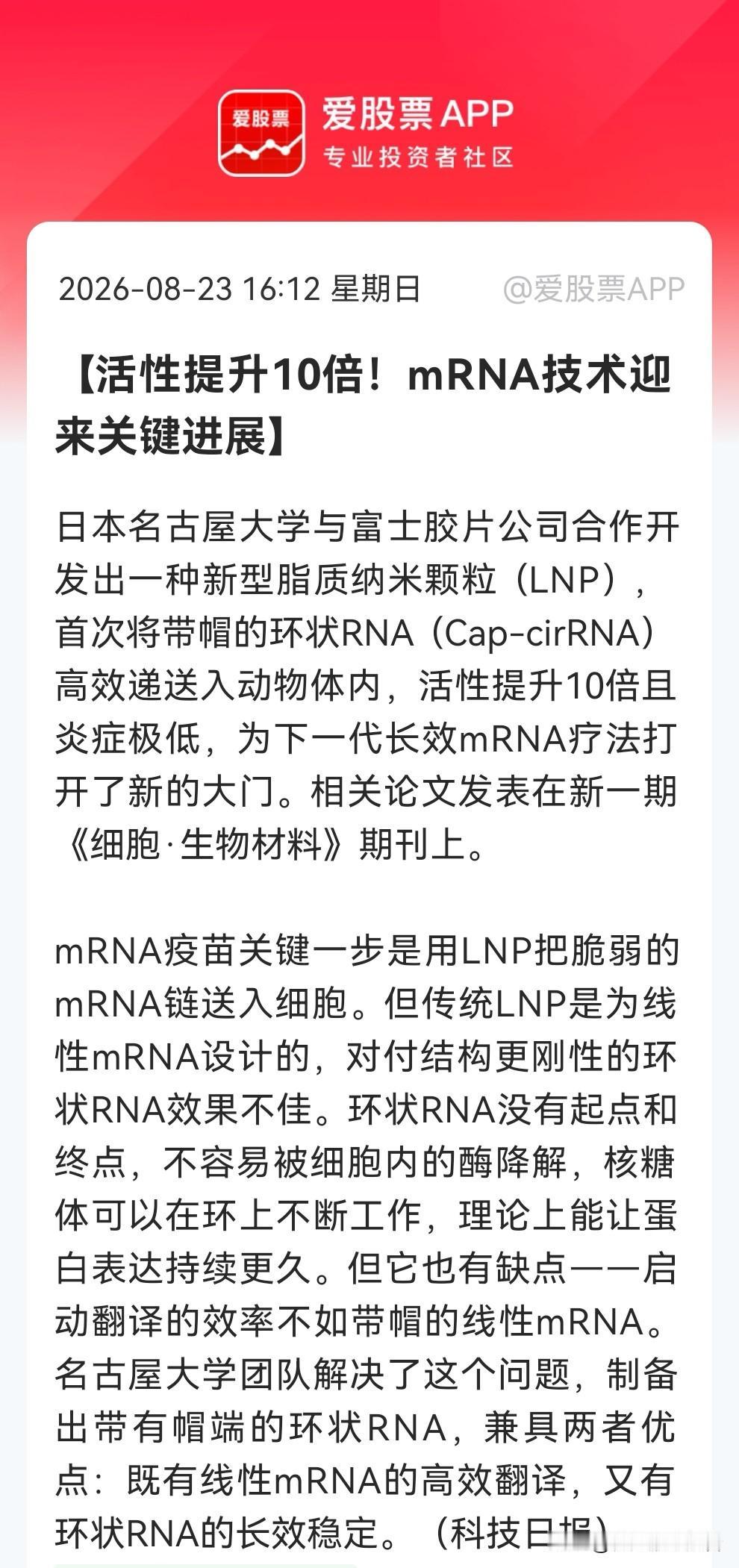 还能涨停潮吗？mRNA又取得技术性突破。Moderna临床成功，医药就大爆发，现