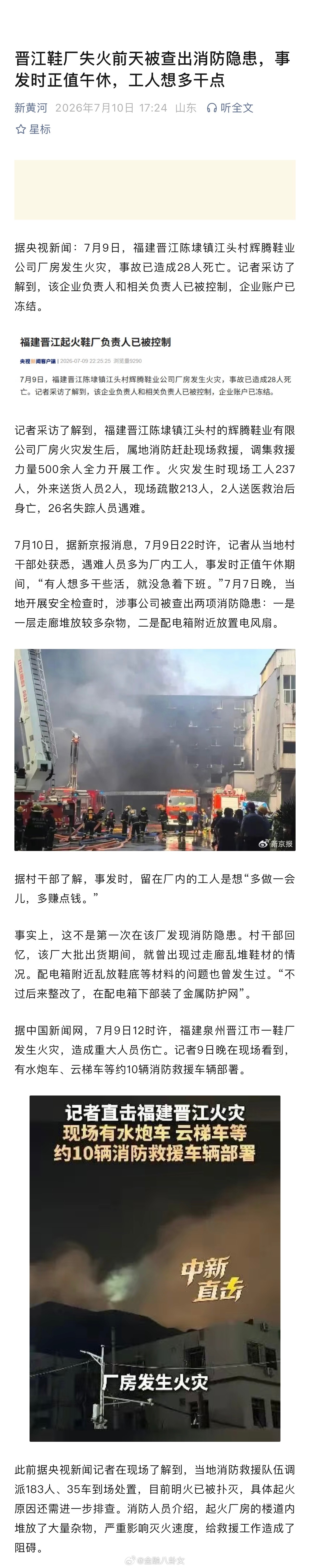 晋江鞋厂失火前天被查出消防隐患，事发时正值午休，留在厂内的工人是想多做一会儿，多