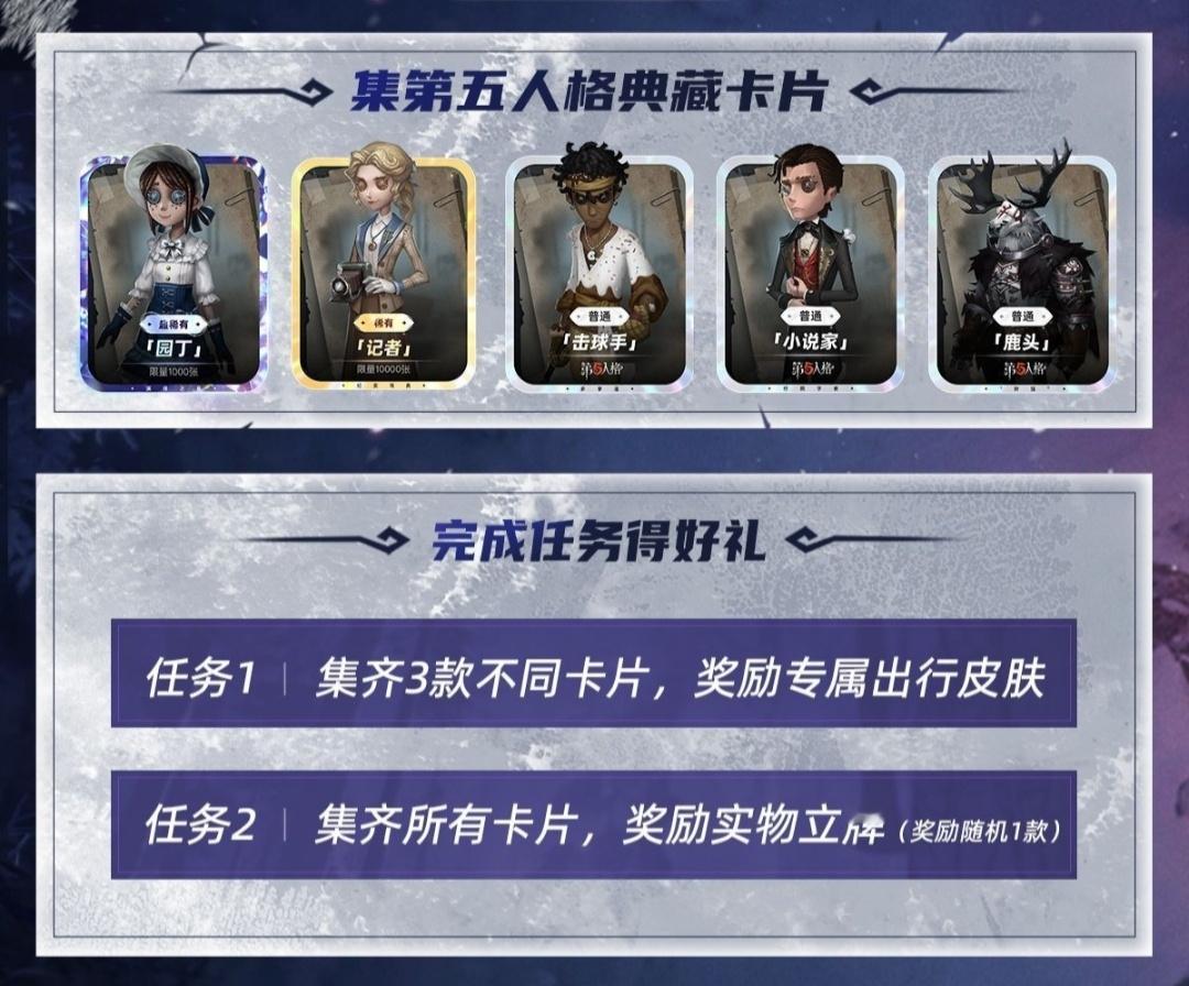 第五人格[超话]  集卡活动开始啦大家可以来抽抽[彩虹屁] 
