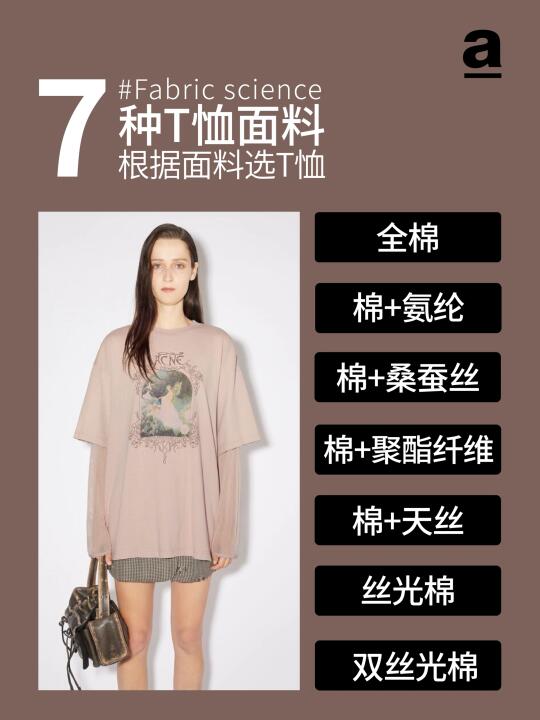 多刷这几点，你会变得很会挑T恤