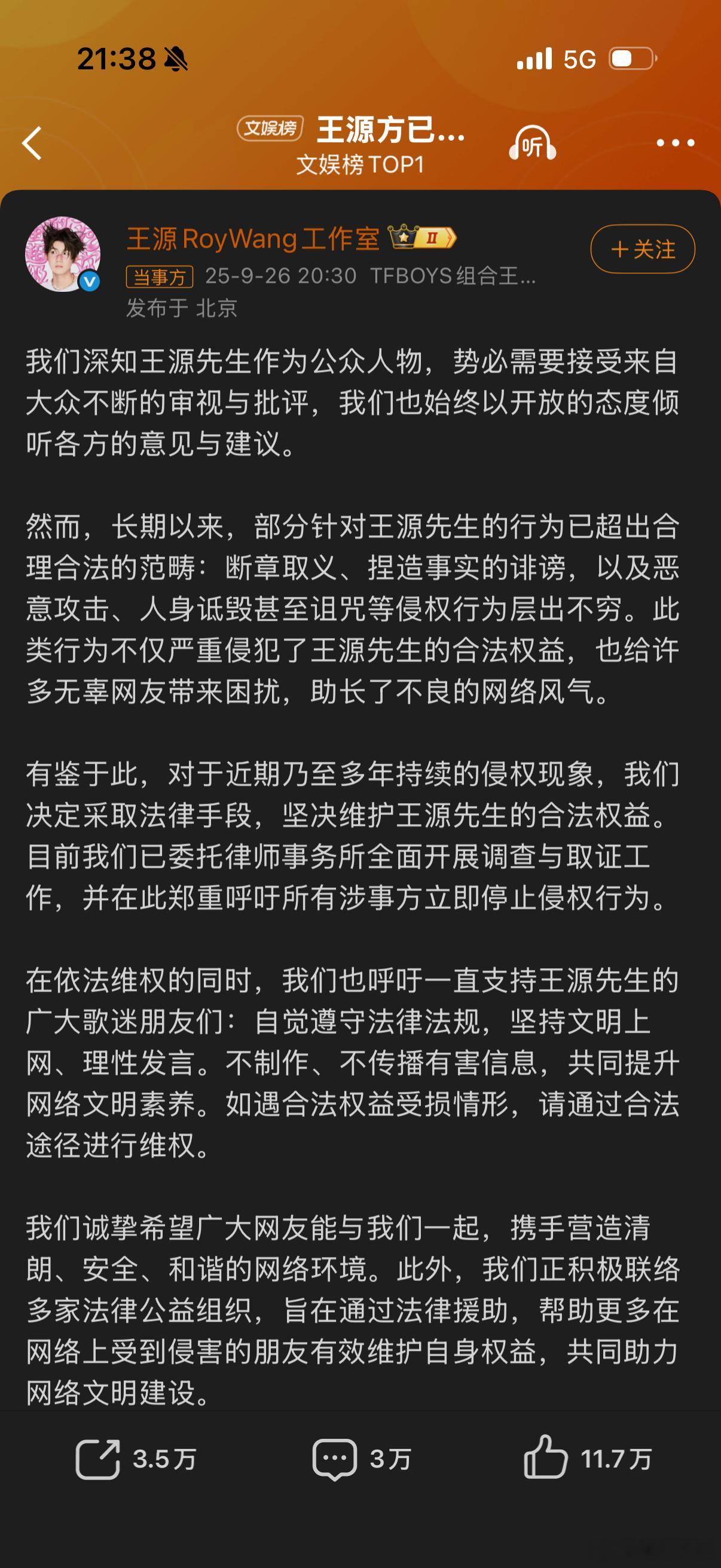 各位，网络不是法外之地，说话一定要有度～王源方已取证 ​​​