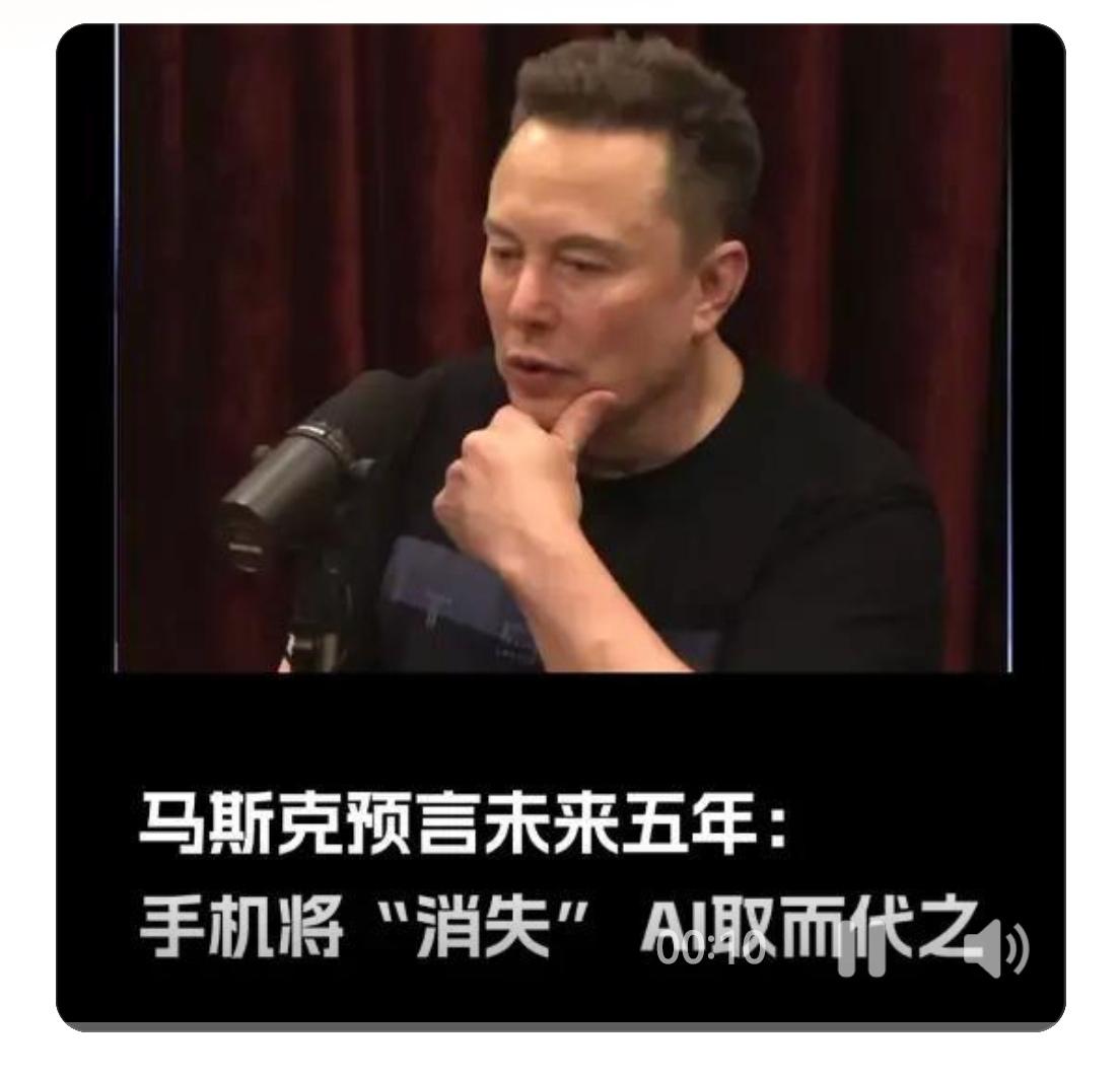 马斯克扔出重磅炸弹！手机即将消失----


马斯克在最近的访谈中放出狠话，未来