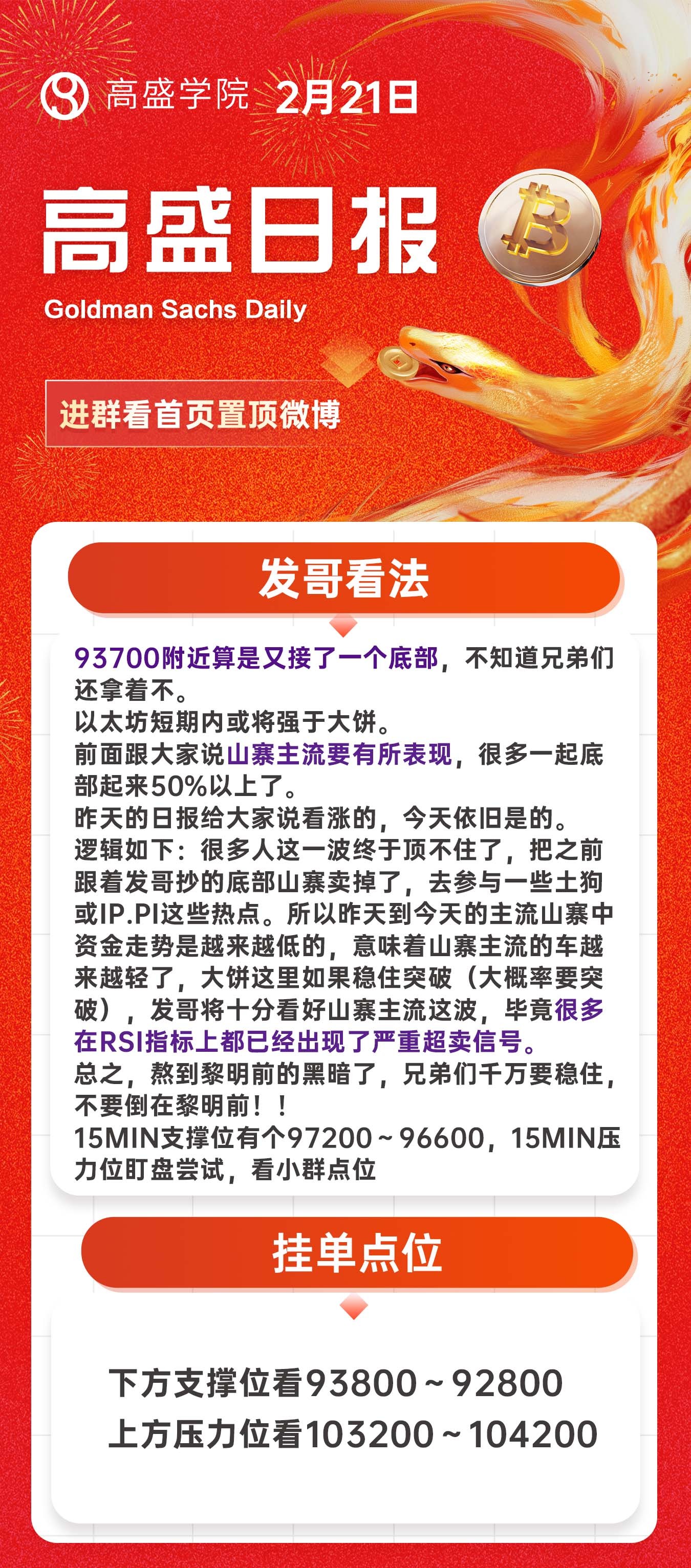 ⚡⚡长线看上，短线要关注99000一线能否站稳咯，站不稳就震下去啦，站稳剧本如下