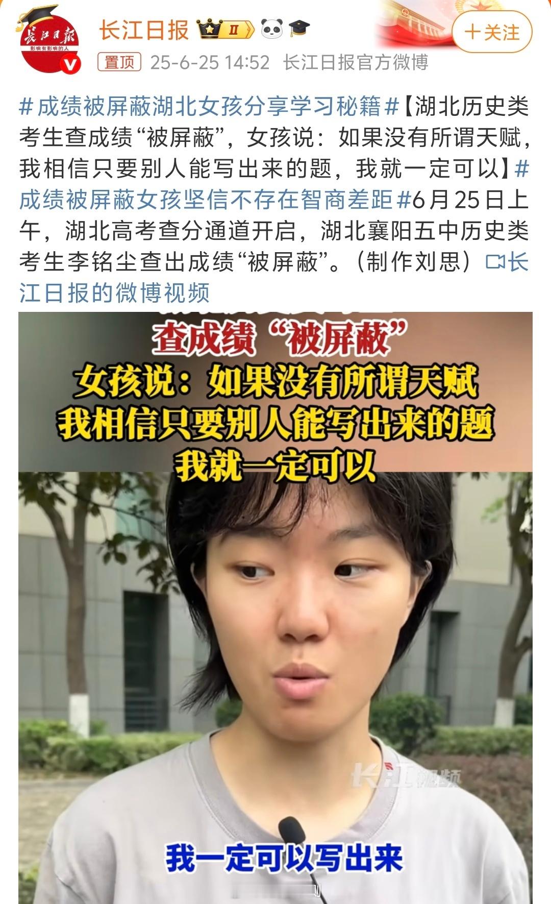 成绩被屏蔽女孩坚信不存在智商差距孩子啊，努力只能决定下限，天赋才能决定上限。因为