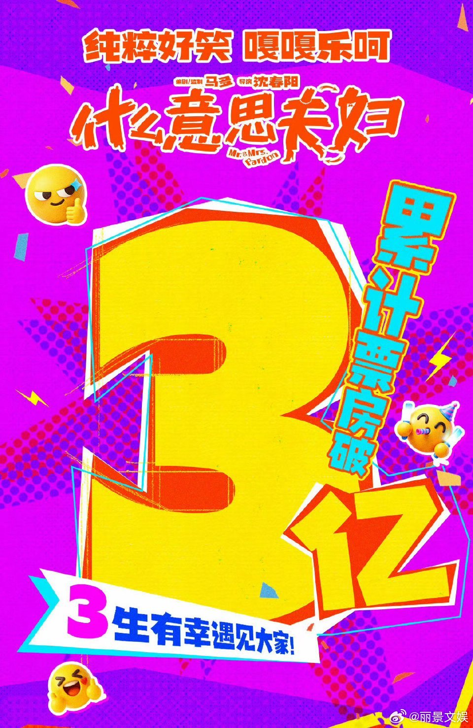 小沈阳字字句句都在感谢观众 小沈阳直播暖心发言，感谢观众托举《什么意思夫妇》，成