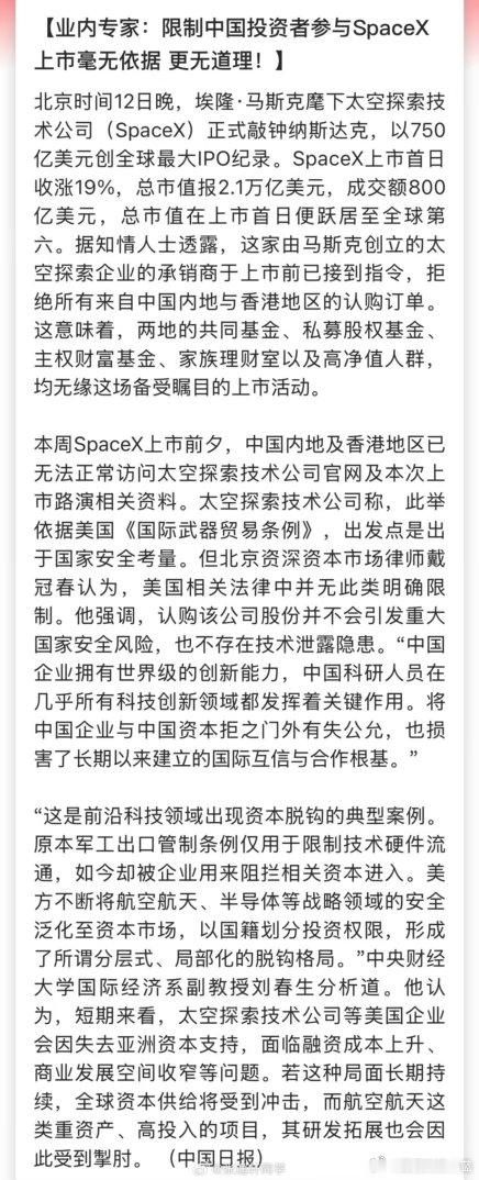 谁会买space x？