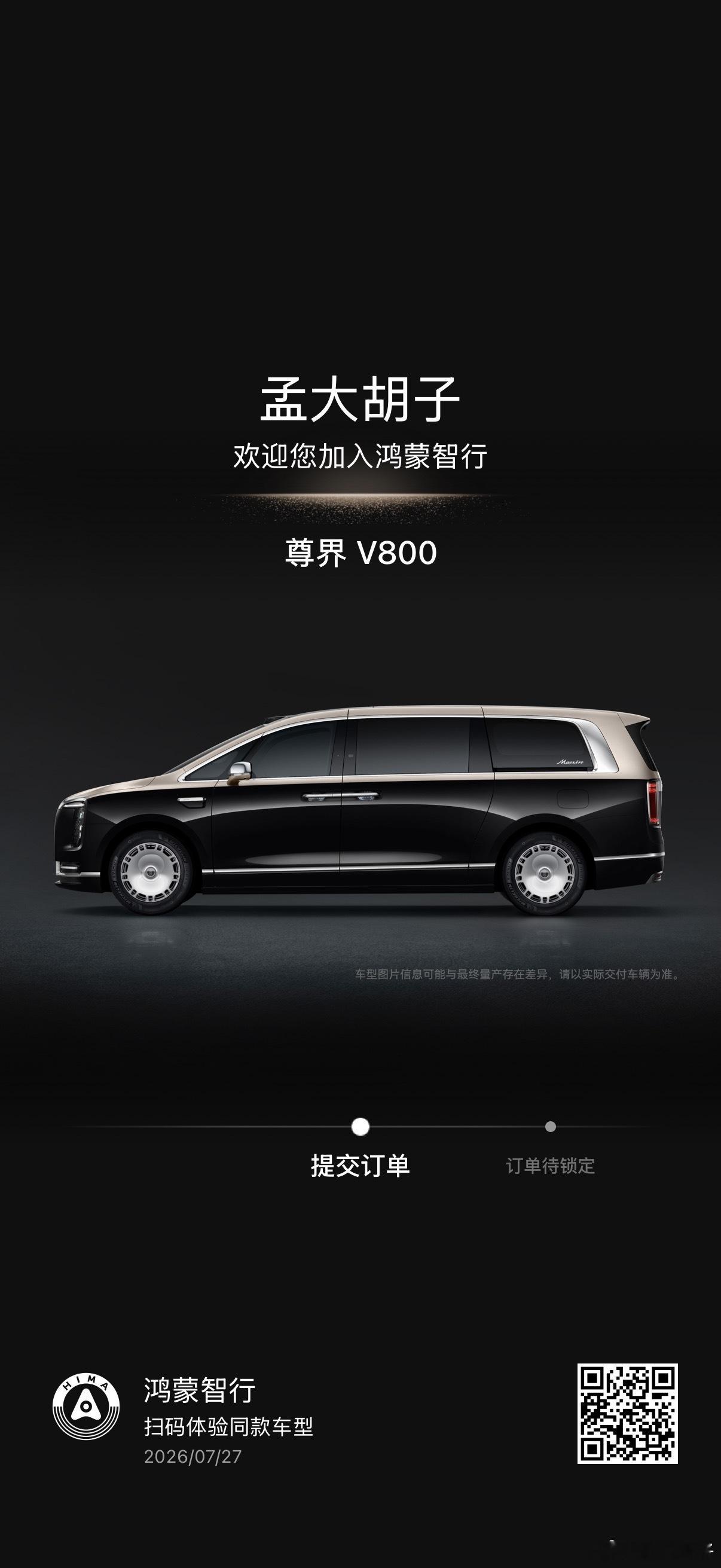华为发布会定档8月5日 尊界V800的价格要来了，还是有点激动，毕竟这是国产MP