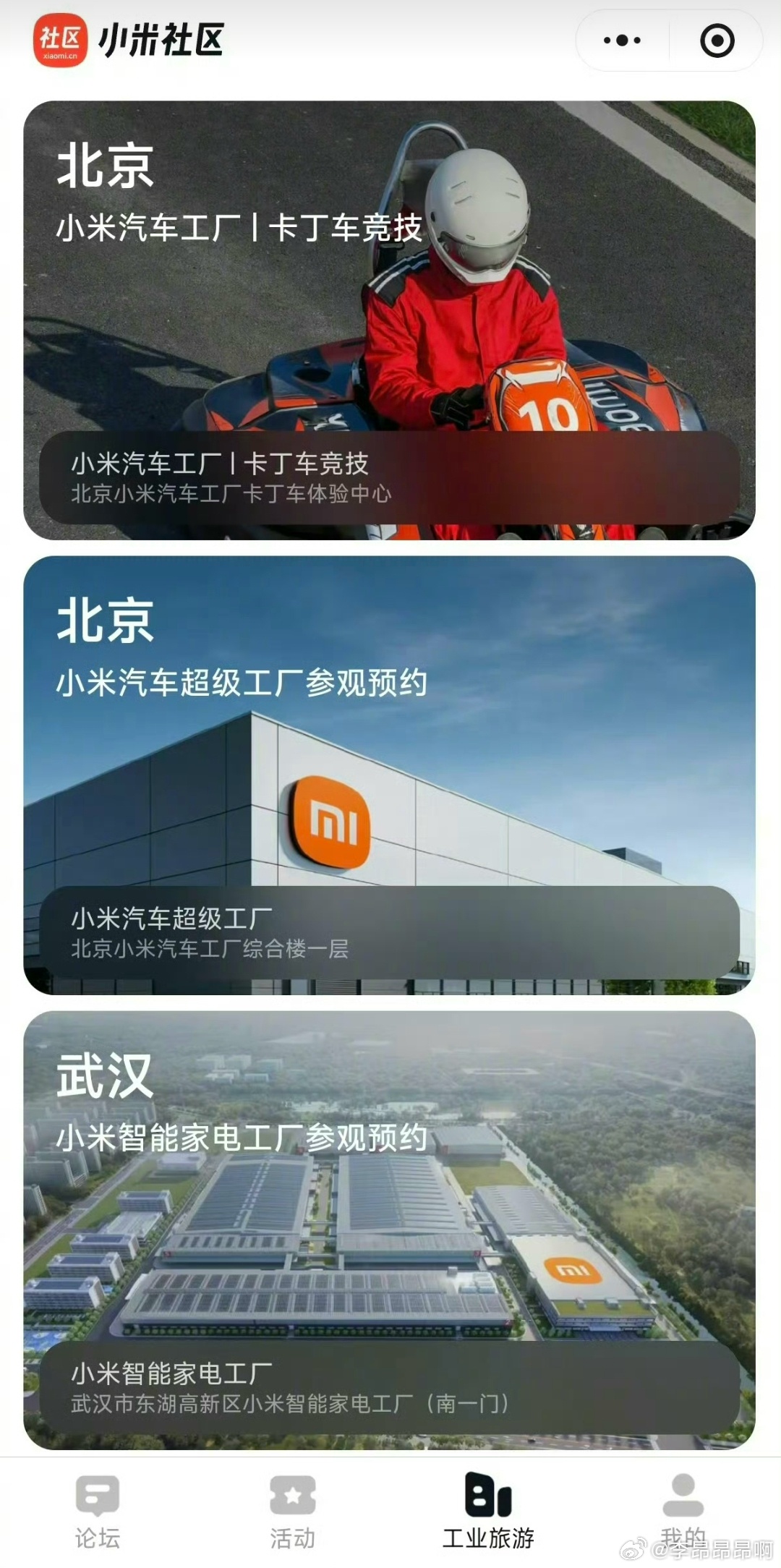 小米汽车工厂家电工厂目前已经开放预约了，感兴趣的可以预约试试去参观一下，看看目前