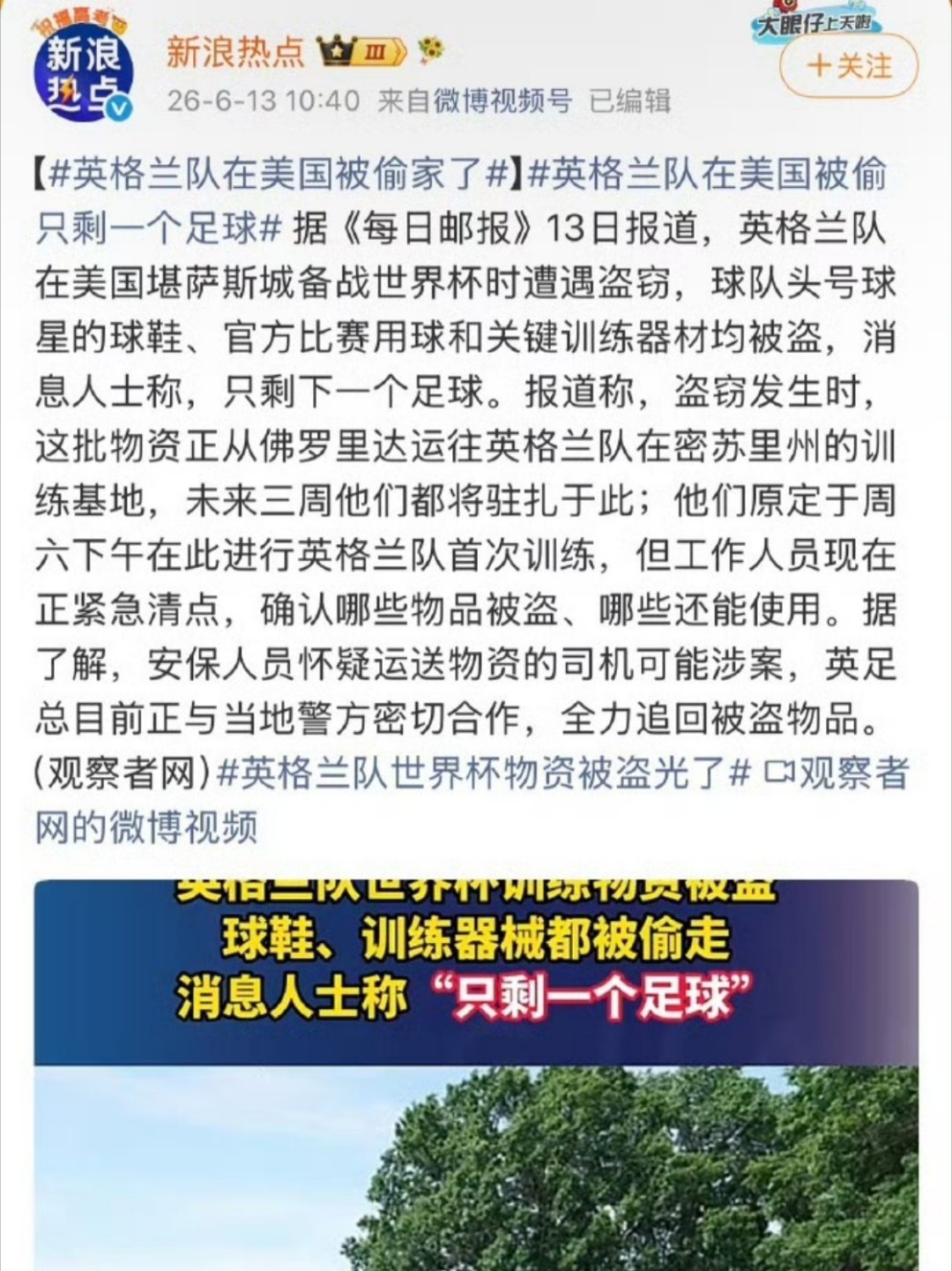 英格兰队遭盗窃只剩1个足球 绷不住了！这治安很对味盗亦有道，还留个球