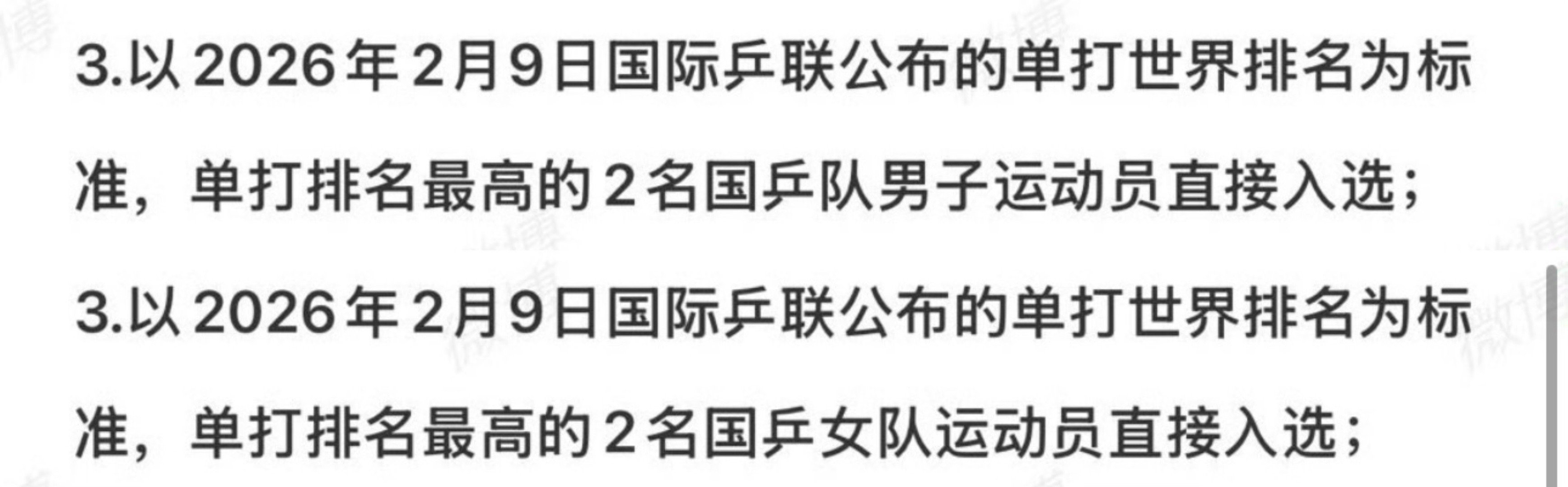 2.9世排的话 盆盆鸭岂不是入选了（ctta公文写作不严谨 “国乒队男子运动员”