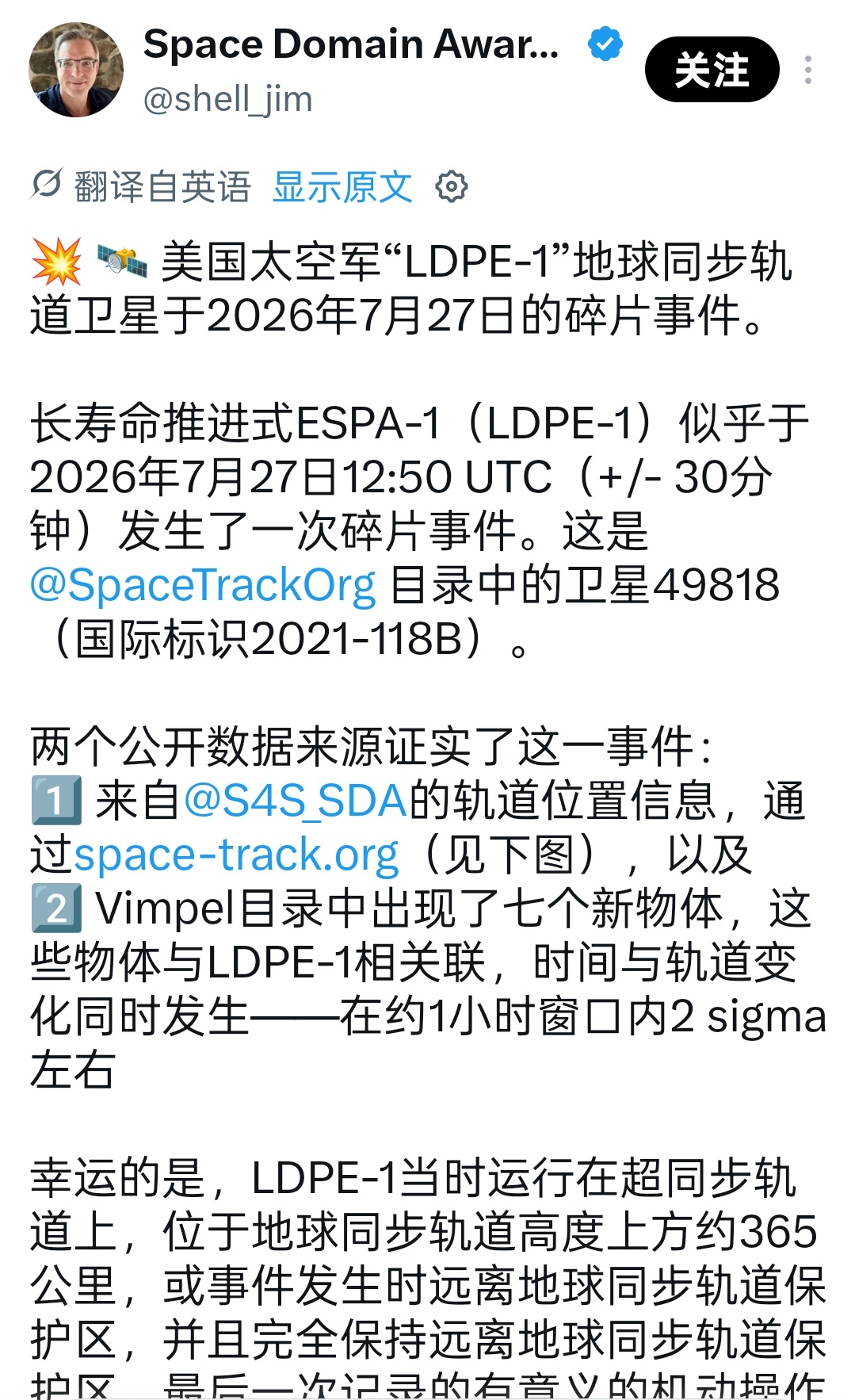 美国太空军地球同步轨道卫星于2026年7月27日发生解体事件 ​​​