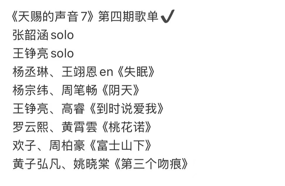 天赐第四期歌单天赐第四期选曲 天赐第四期歌单 