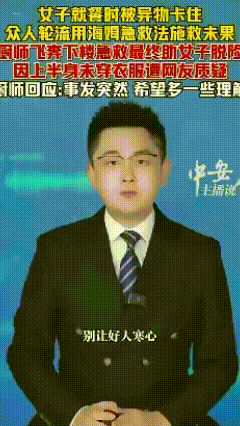 别让好人寒心！一女子就餐时被食物卡住，同伴和店员轮流用海姆急救法实施未果，厨师得