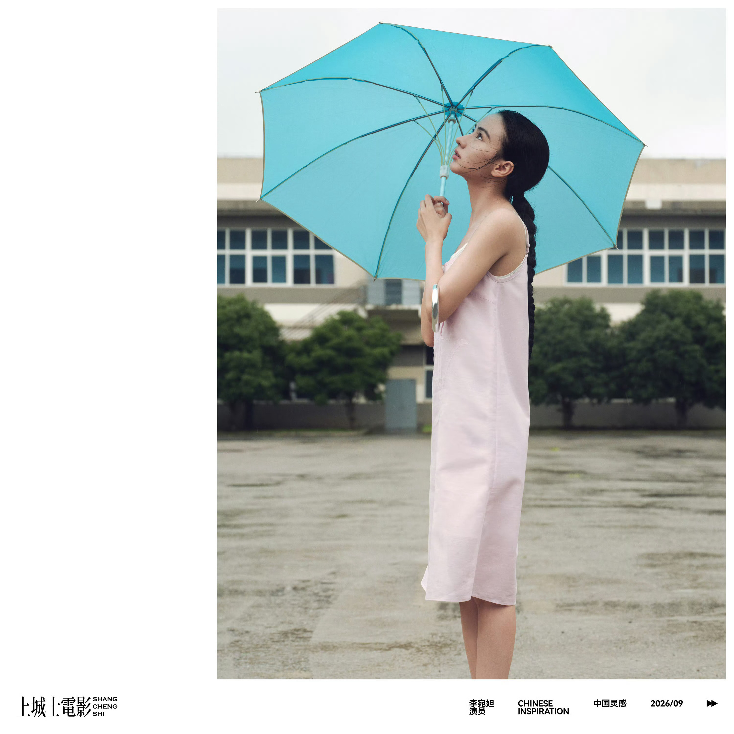 李宛妲  x  上城士电影032，习武八年主题刊封面💛✨摄影：张家诚上城士电影