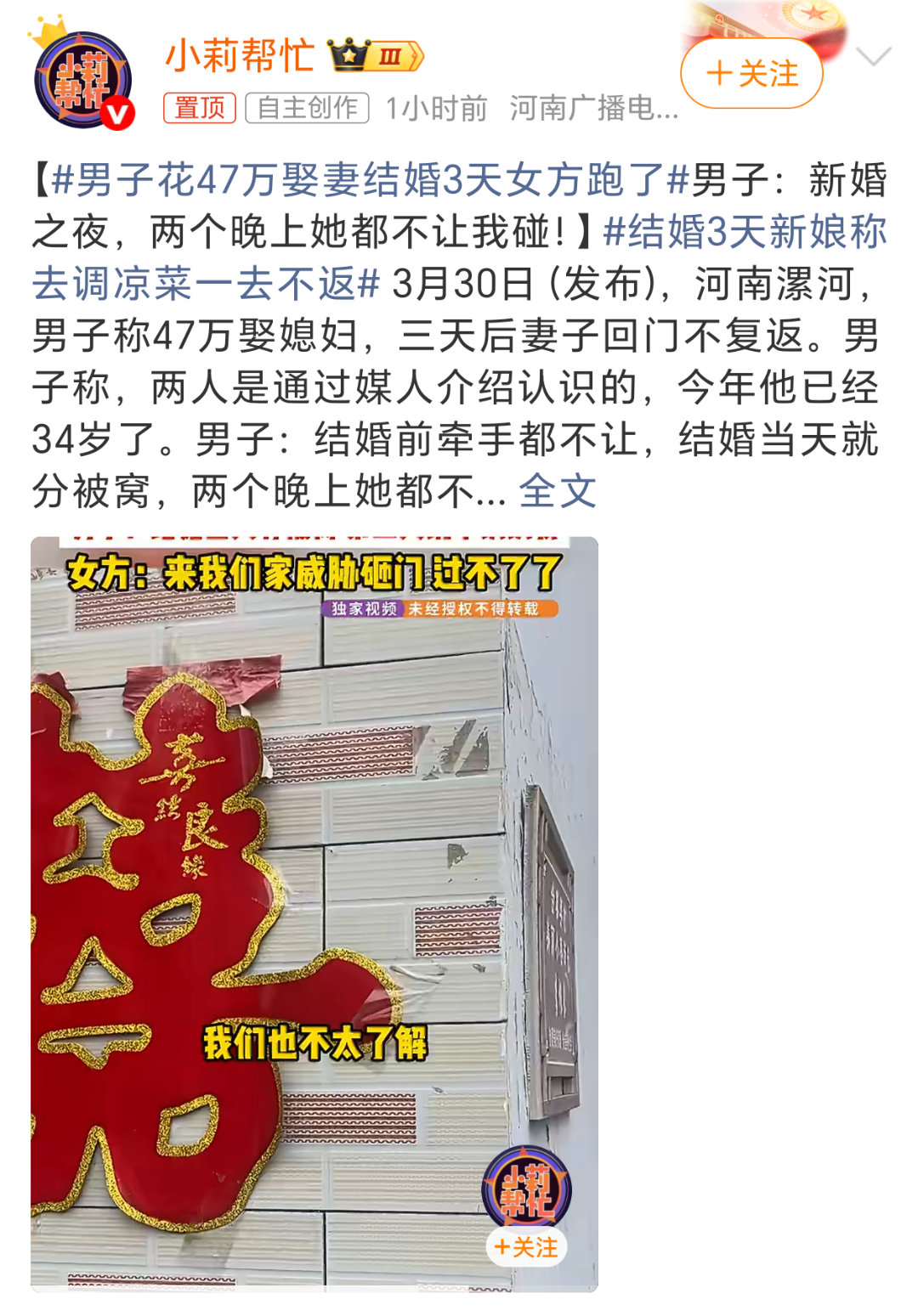 结婚3天新娘称去调凉菜一去不返结婚前连手都不让碰，这就明显的不对劲。婚后两天分着