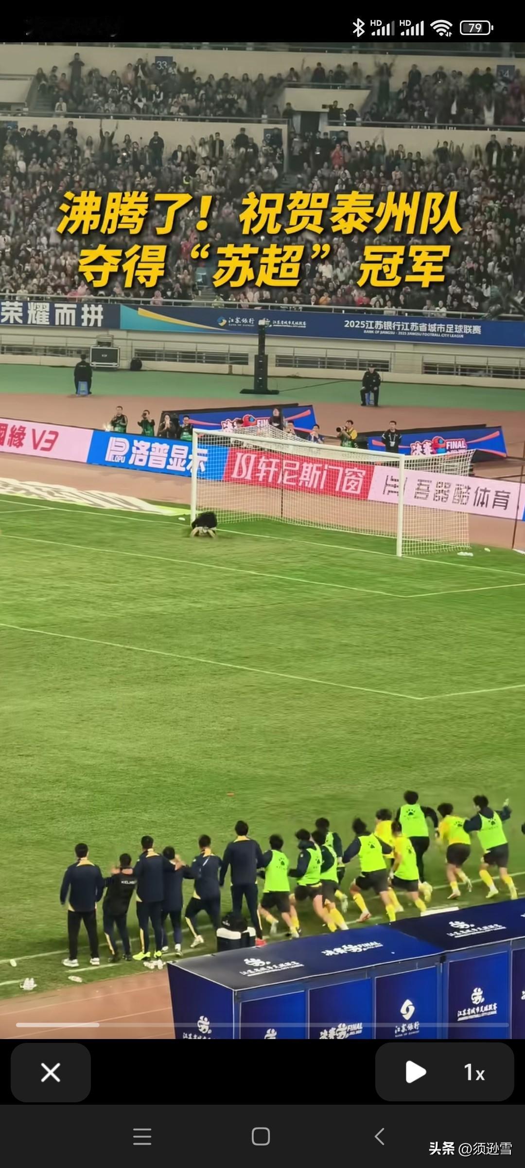 恭喜泰州成为江苏足球一哥！
希望你们能保持下去，
明年再取得如此好成绩！
泰州队