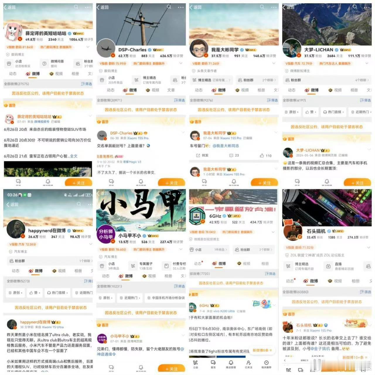 又一批数码汽车博主被禁言。 ​​​
