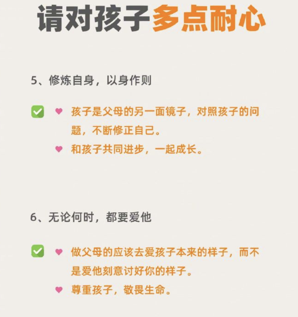 请对孩子多点耐心 