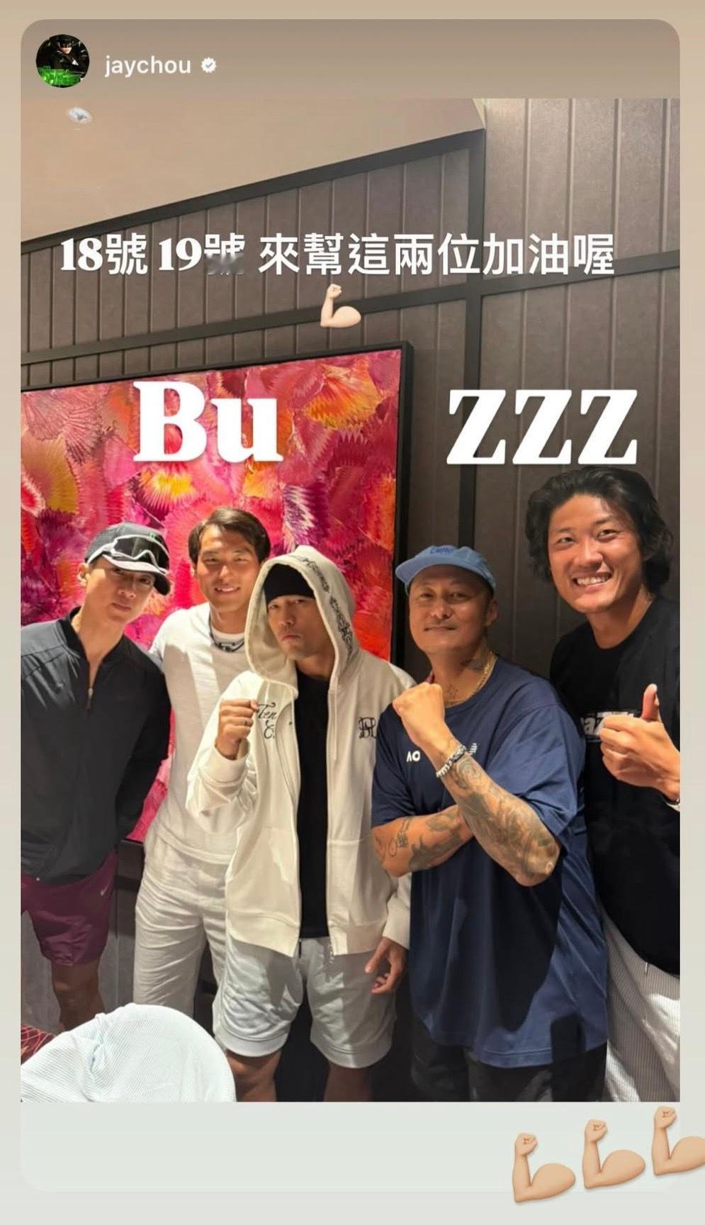 周杰伦、余文乐、吴尊为张之臻、布云朝克特澳网之行加油助力～💪澳网2026这很澳