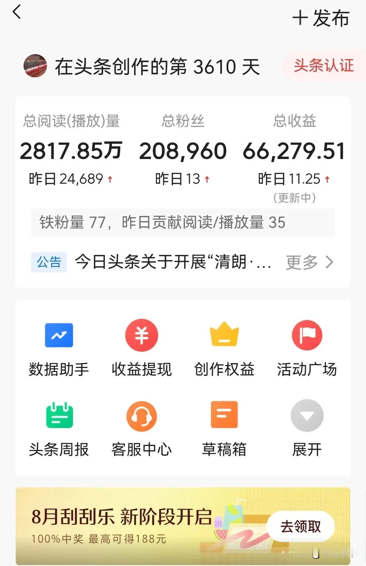 头条10年收入30万，这收益有青云奖、流量收益，还不算签约和广告收入。之前签约一