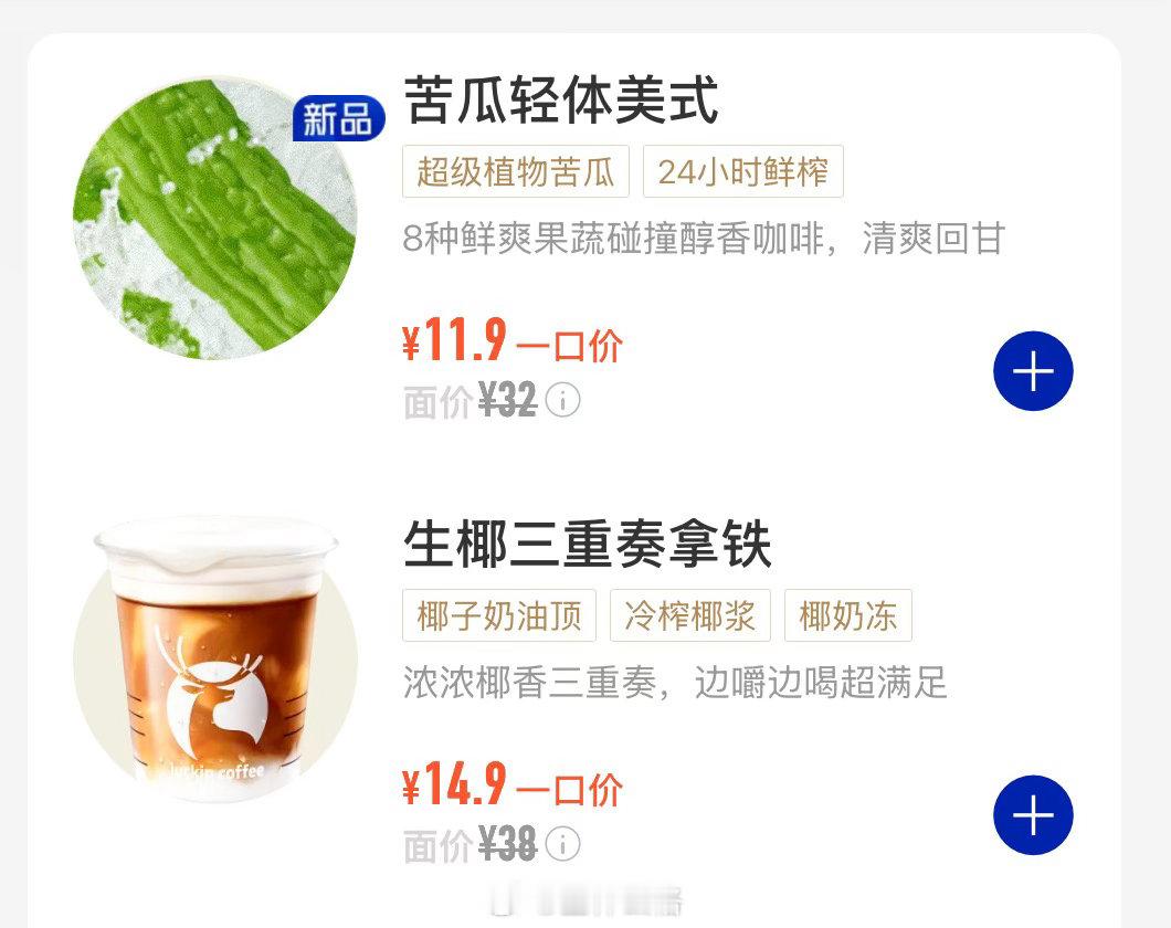 瑞幸又开始整活了，苦瓜美式