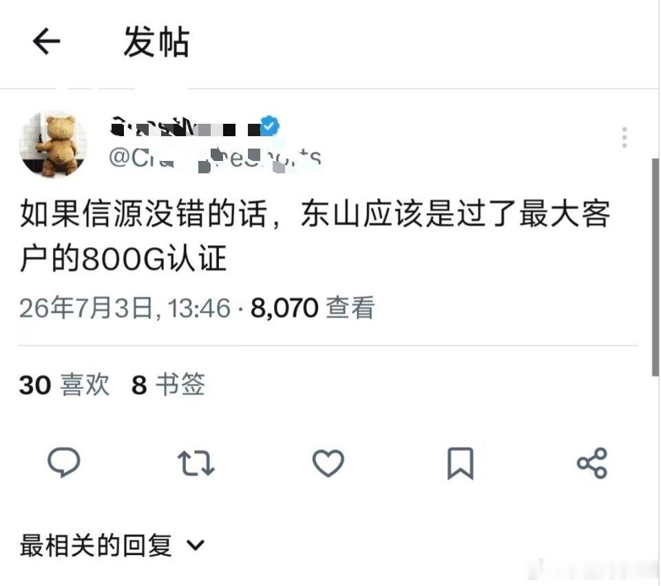 传~东山符合最大客户的800g认证（未证实）