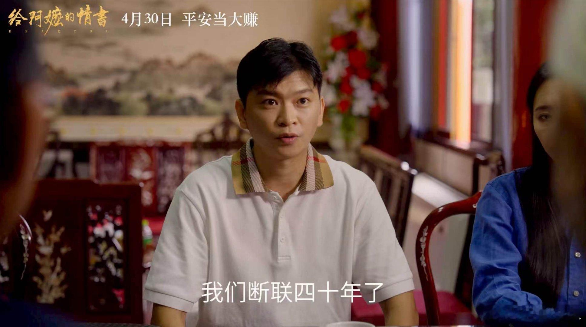 给阿嬷的情书 电影还有救五一档夹缝中低调崛起，《给阿嬷的情书》不靠强剧情博眼球，