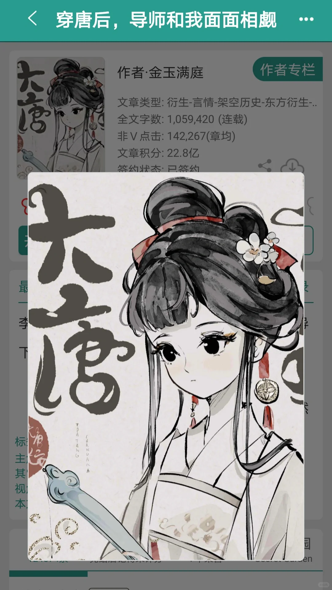 《穿唐后，导师和我面面相觑》