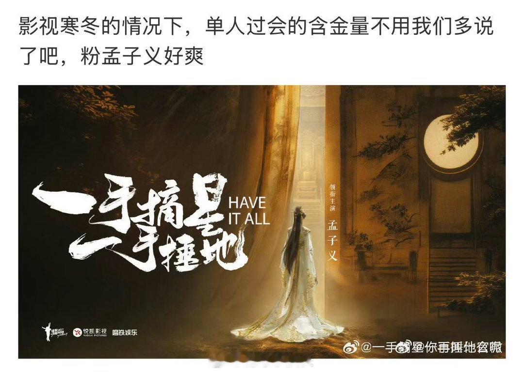 一手摘星一手捶地主演孟子义 孟子义又双叒叕官宣新剧了！《一手摘星一手捶地》一番锁