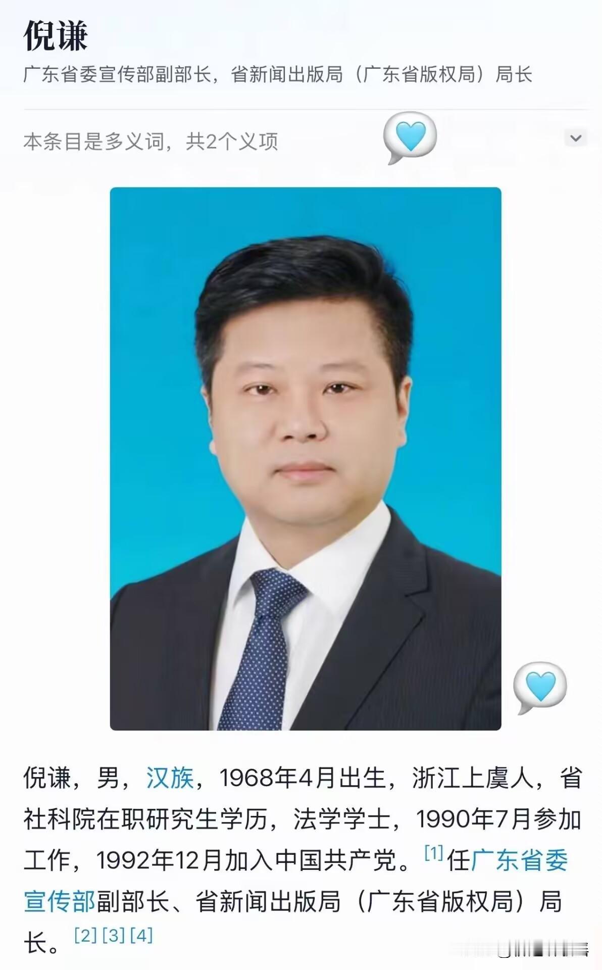 刚才刷到个消息，58岁的浙江上虞人倪谦落马了。
这下咱们可算是看明白了，马上就要