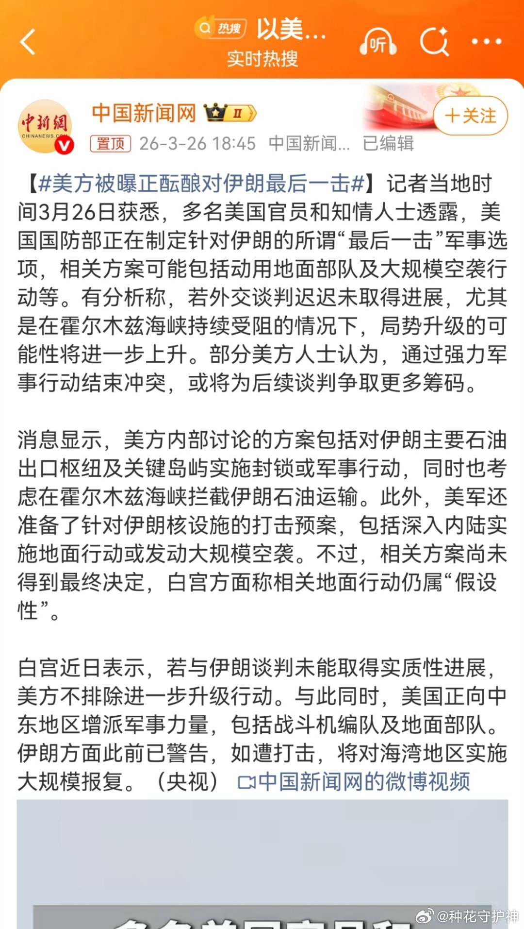 美方被曝正酝酿对伊朗最后一击真正准备最后一击的，是伊朗。美国放风，还是极限施压！