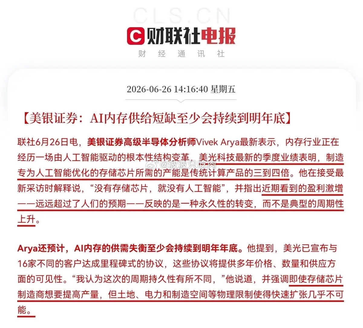 家人们，存储芯片还能继续上涨了，美银证券分析师又喊话了:  AI内存供给短缺至少
