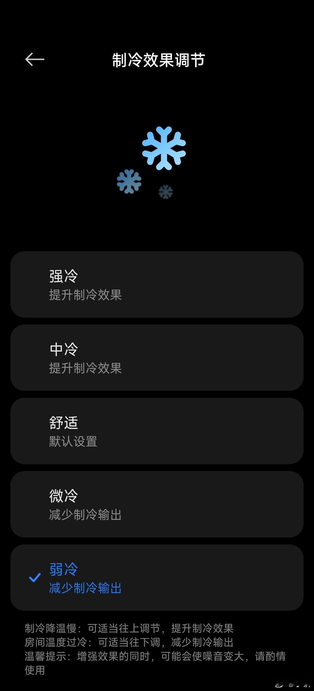这个功能适合我 给它调到最低 28度最弱的风吹出来怎么都这么猛烈呢 又怕热又怕吹