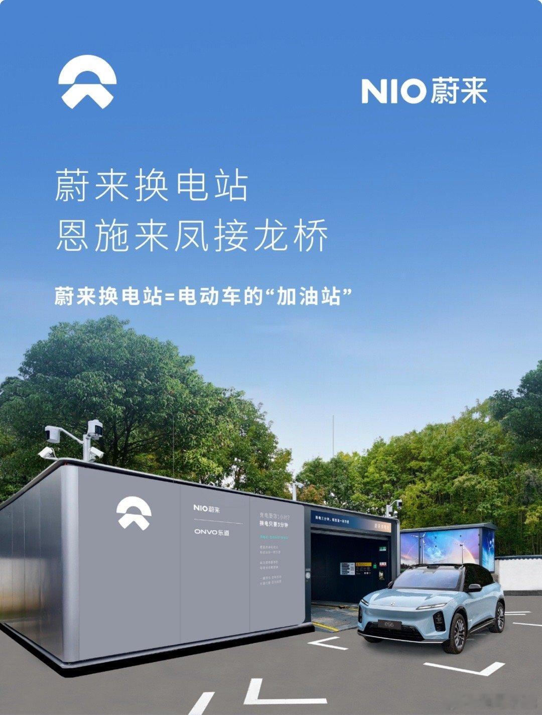 蔚来换电站 | 恩施来凤接龙桥 上线周边3公里覆盖7大核心商圈、20大住宅群、4