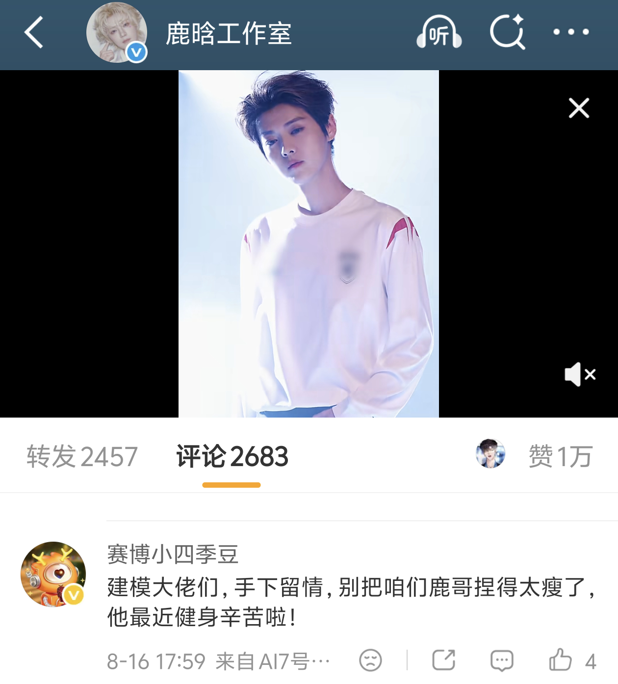 四季豆疑似内涵鹿晗工作室p掉了鹿晗的胸肌🌚 