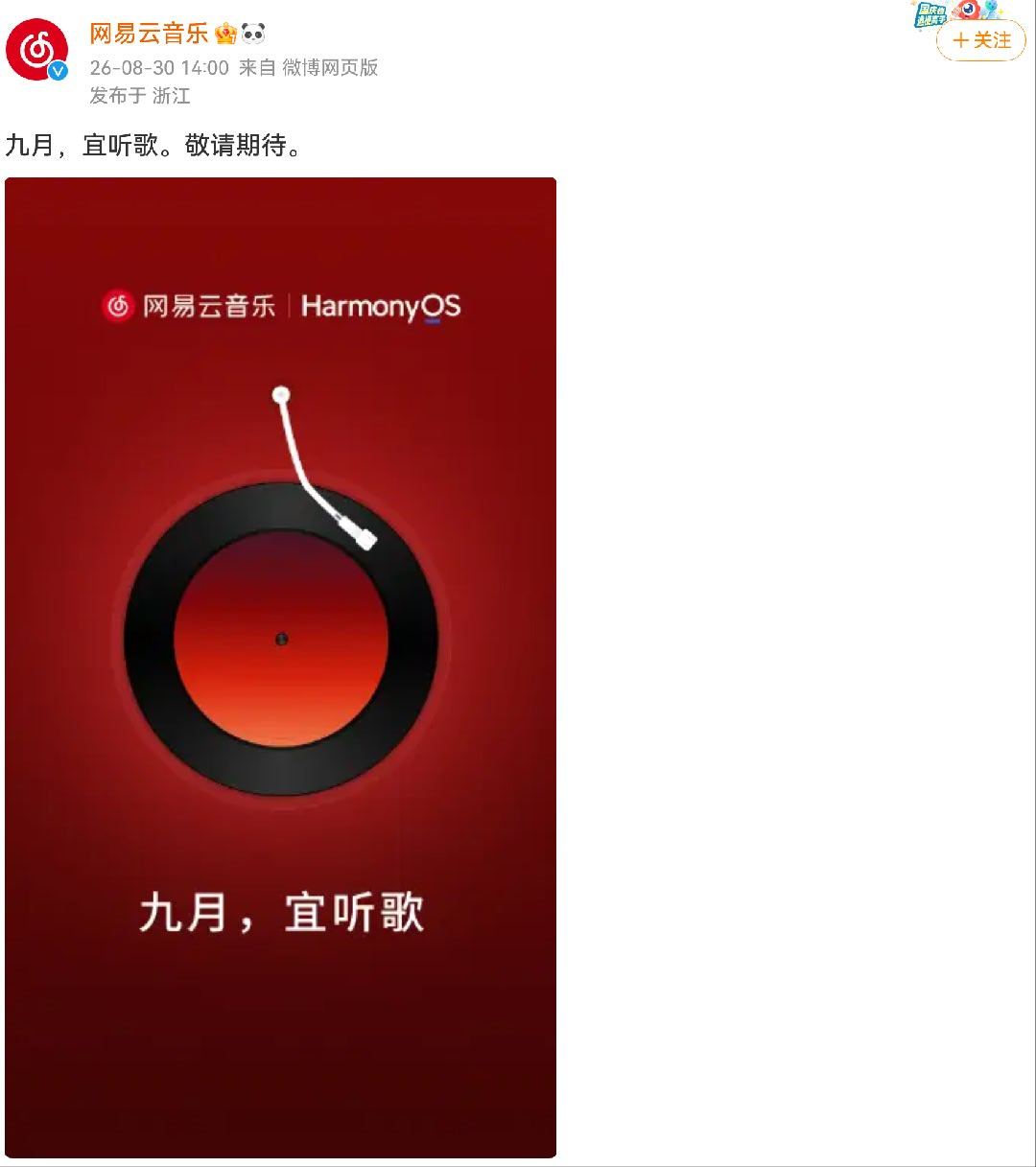 喜大普奔，奔走相告。终于，网易云音乐鸿蒙版来了 ！网易云音乐可算要完成鸿蒙版的适