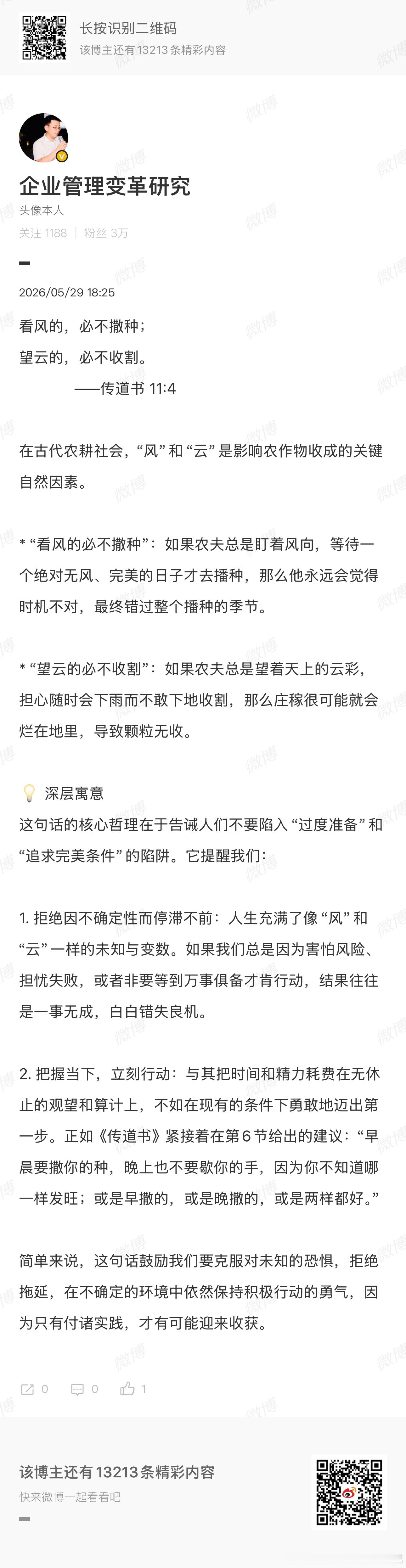 撒种和收割 