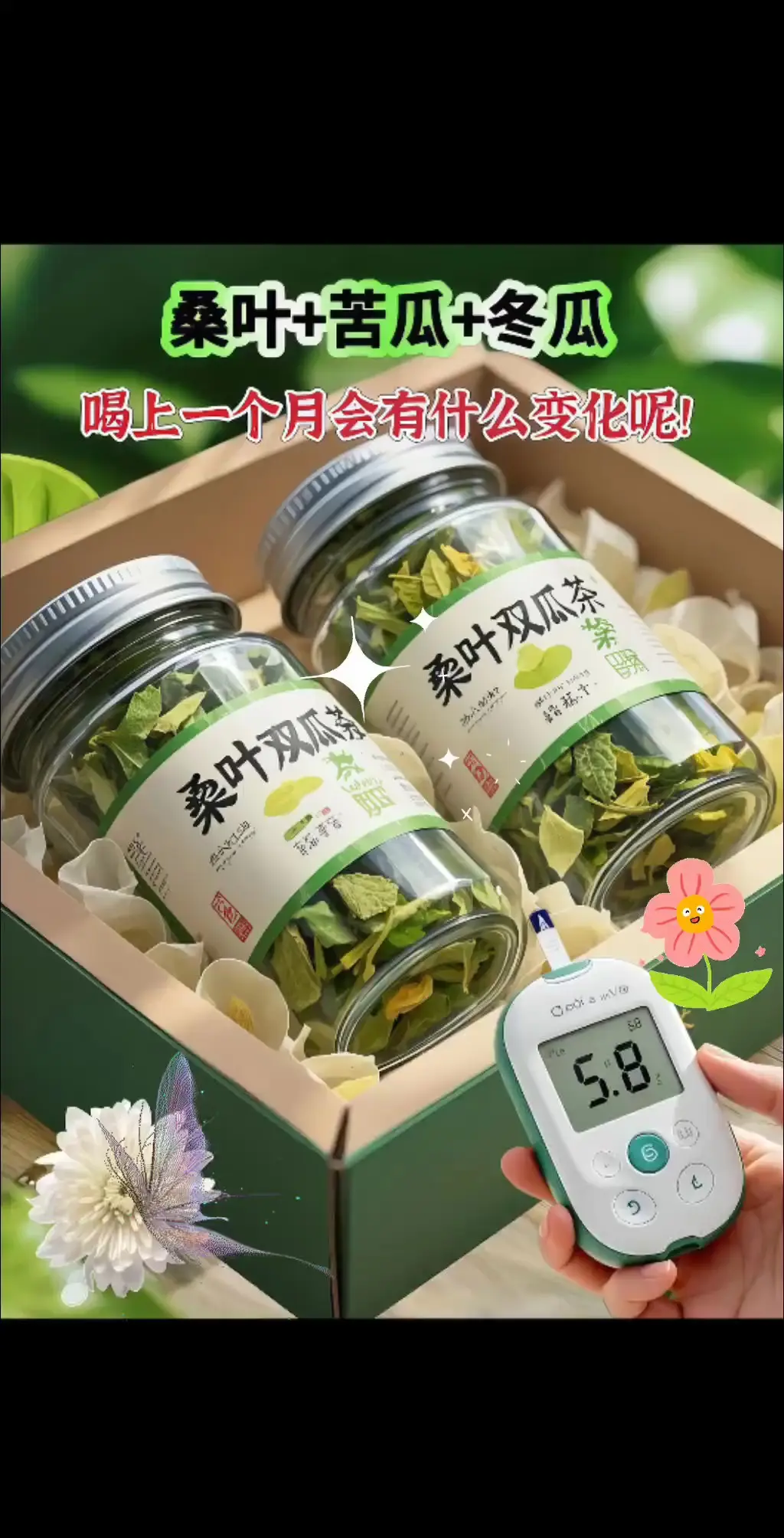 《桑叶双瓜茶：自然的健康馈赠》喝过的都夸好！它乃大自然的养生妙品，它以...