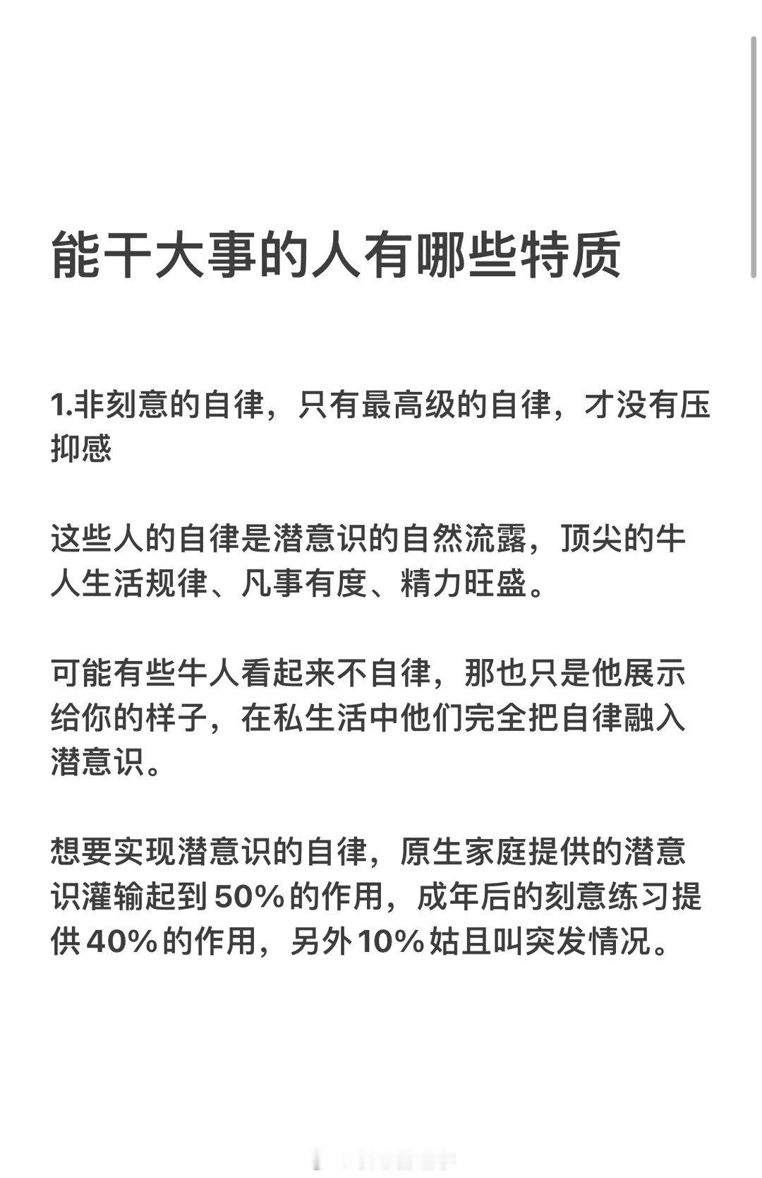 能干大事的人都有哪些特质？ ​​​