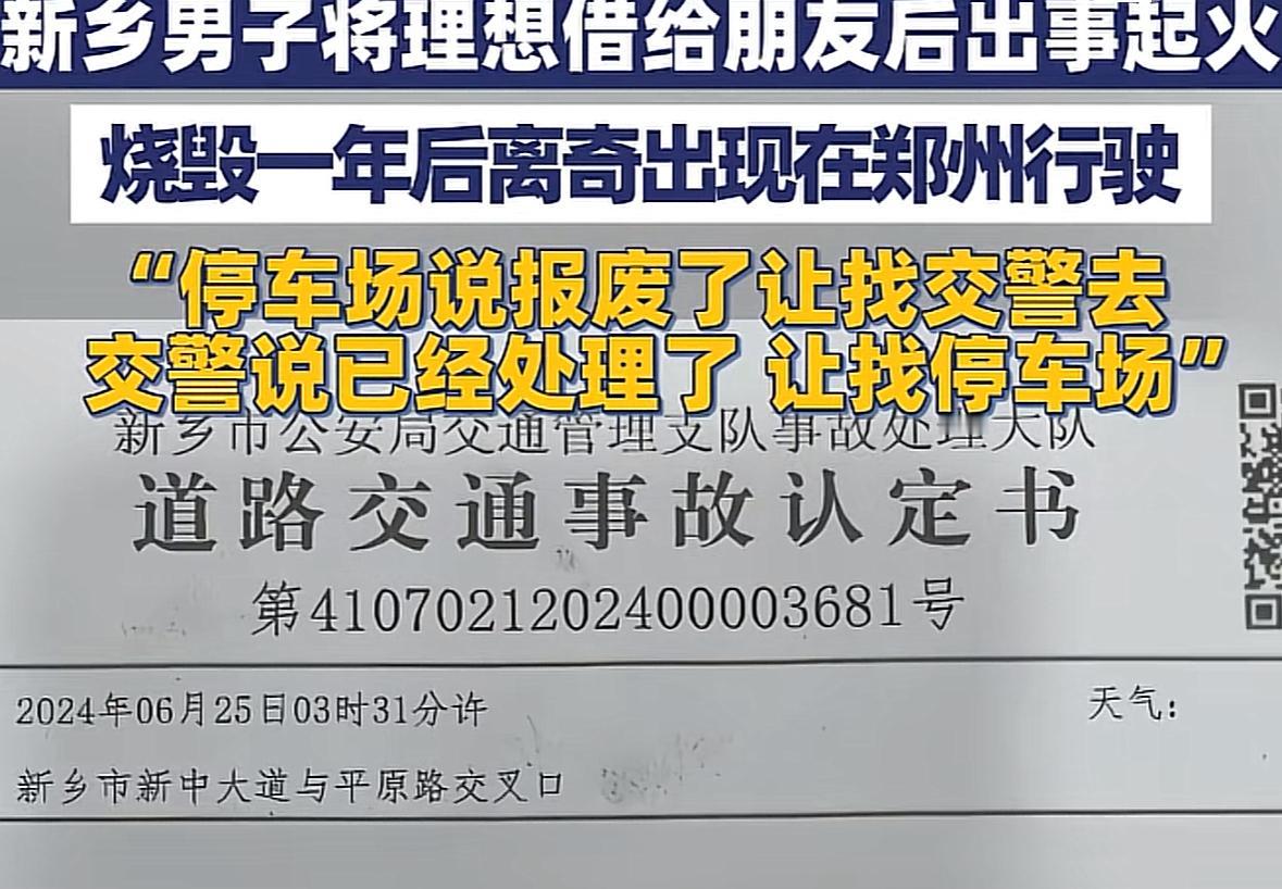我记得车辆报废以后，是严禁二次售卖的。应该是停车场看车辆只有车头烧毁，所以私下给