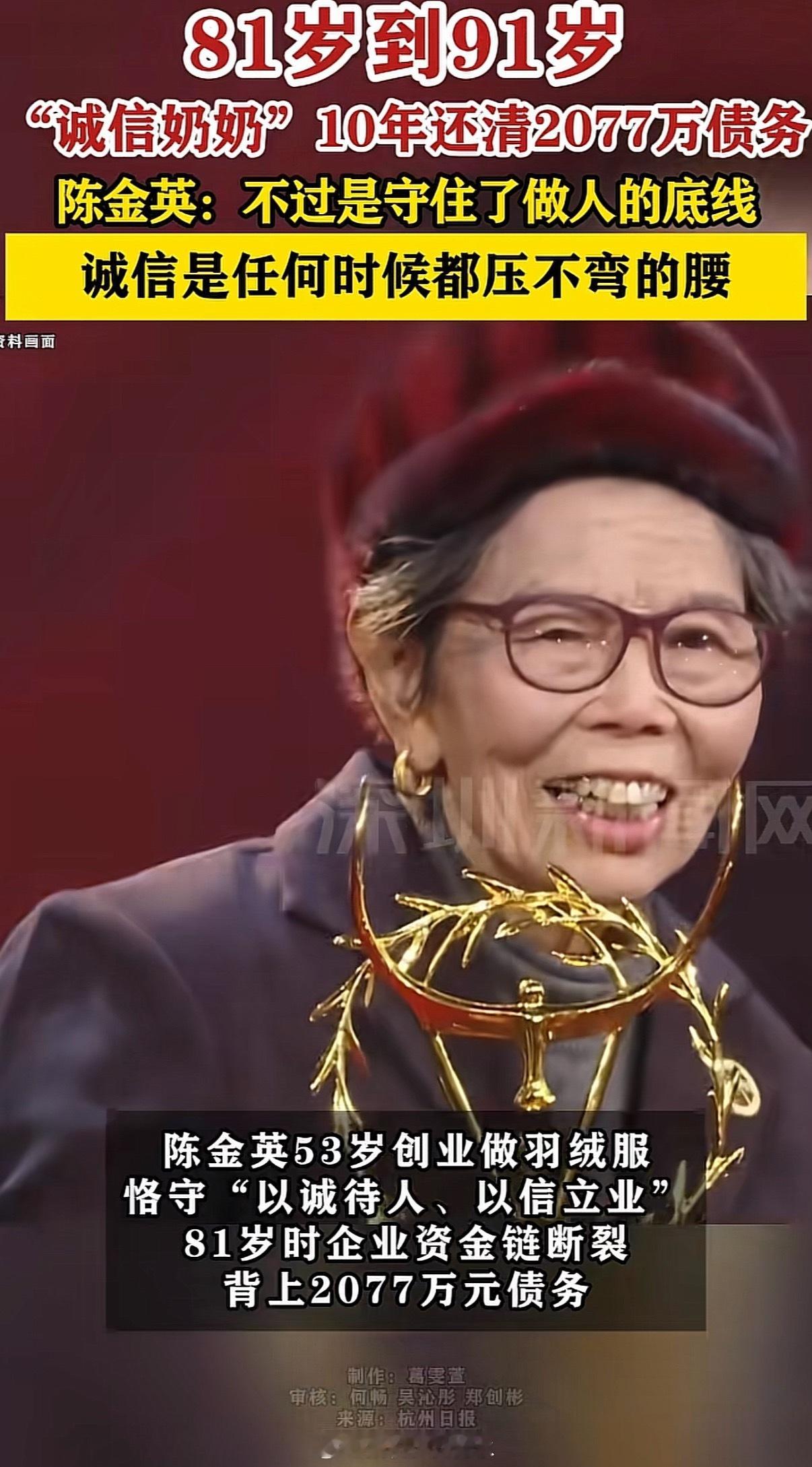 96岁奶奶回应10年还清2077万债不是81-91高领10年赚这么多，他是10年